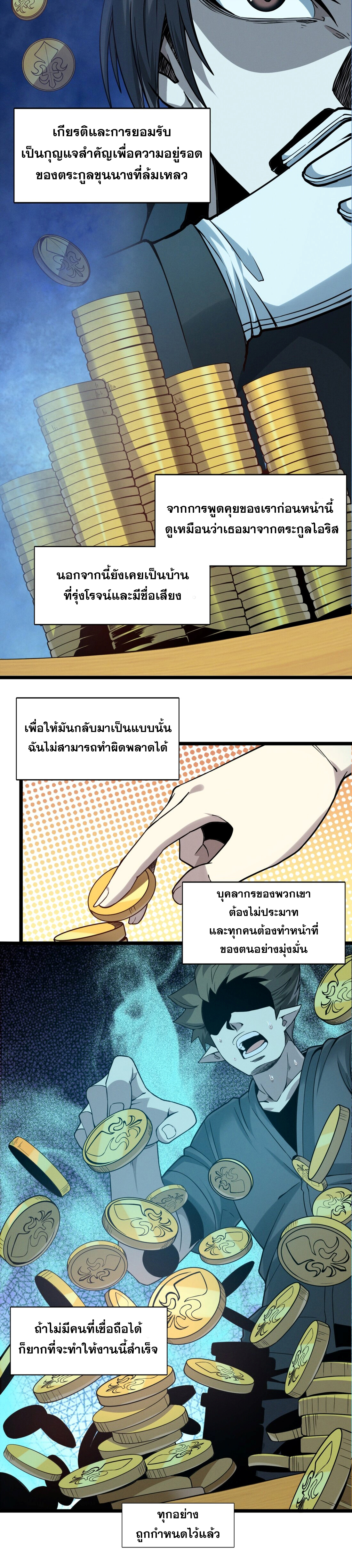 i'm really not the demon god's lackey ตอนที่ 25 หน้า 10