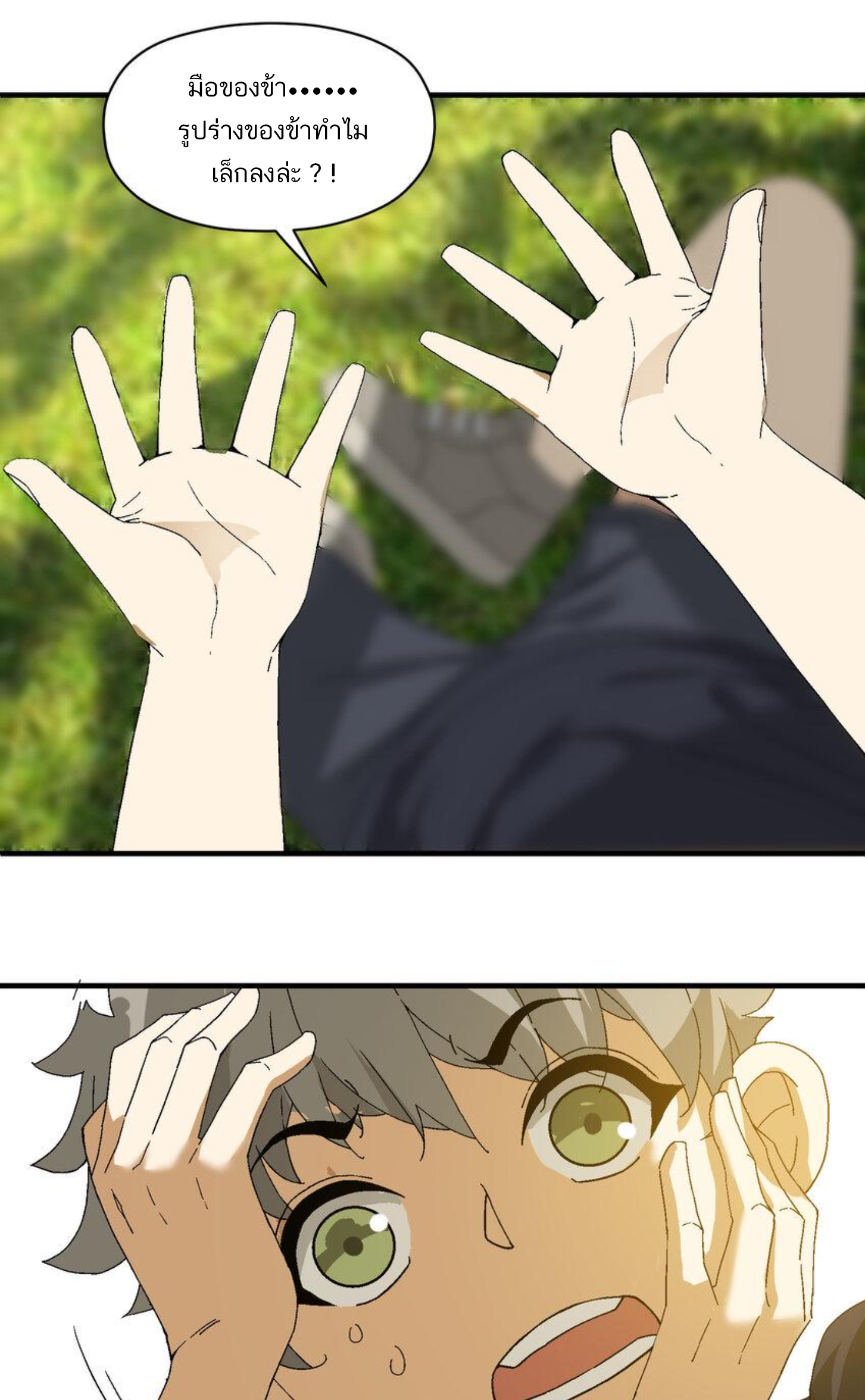 เมื่อข้าลงจากเขาแล้ว ข้าจะไร้ผู้ต่อกร !? (ฝึกเสร็จ Lv.Max) ตอนที่ 1 หน้า 24