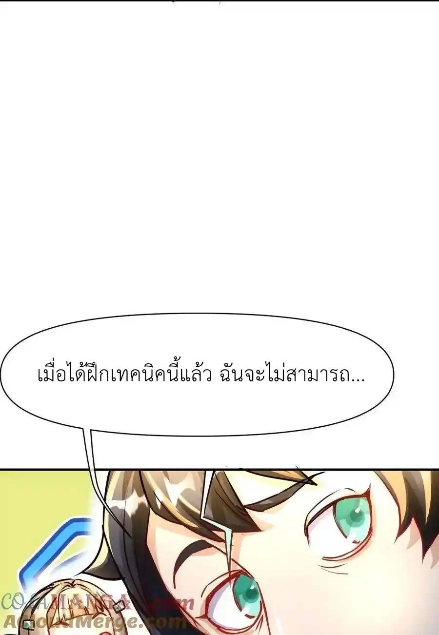 Travel through the world of cultivation, but you can connect to the Internet (ซีซั่น1) ตอนที่ 21 หน้า 34