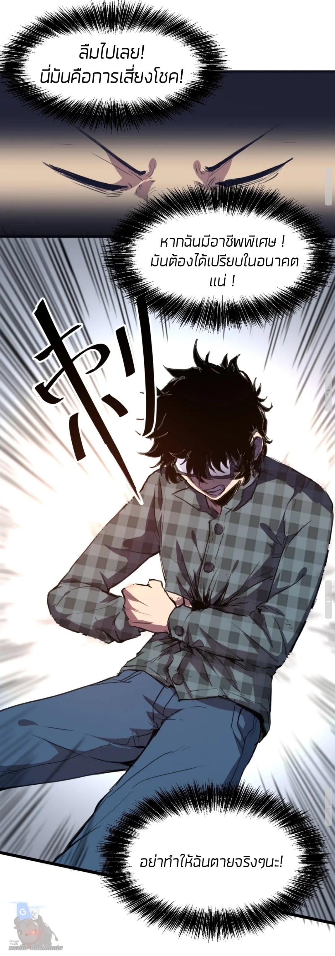 ราชาบัค ตอนที่ 1 หน้า 78