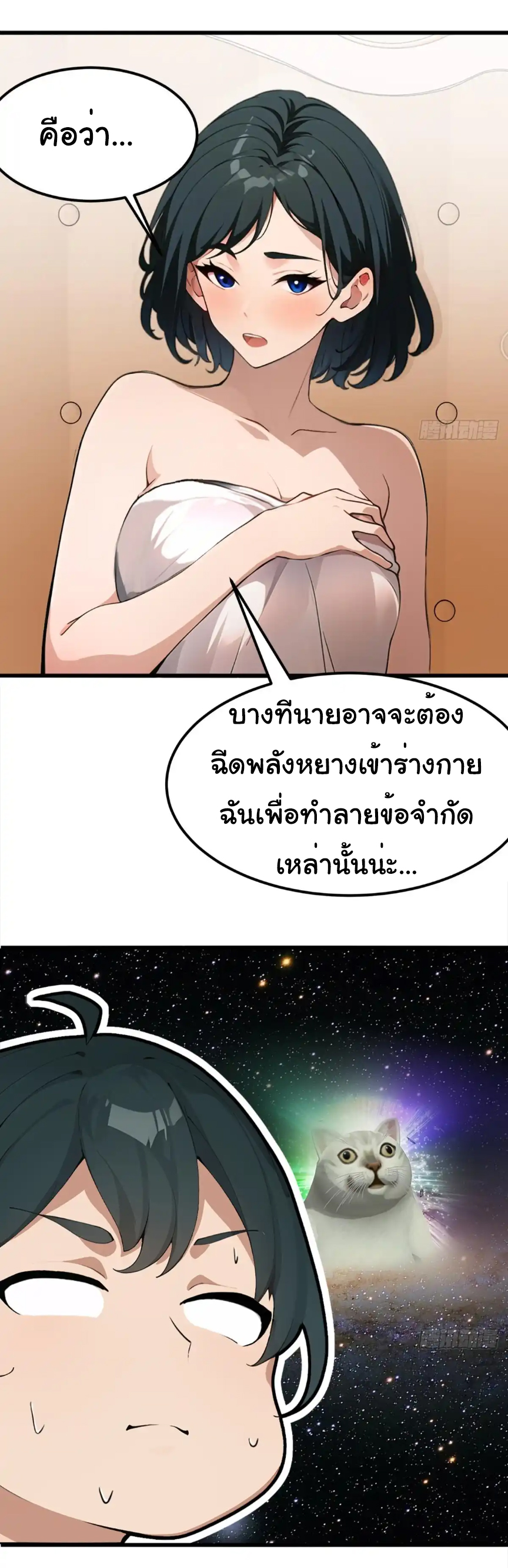 ภรรยาจักรพรรดินีกับสามีขยะ ตอนที่ 15 หน้า 25