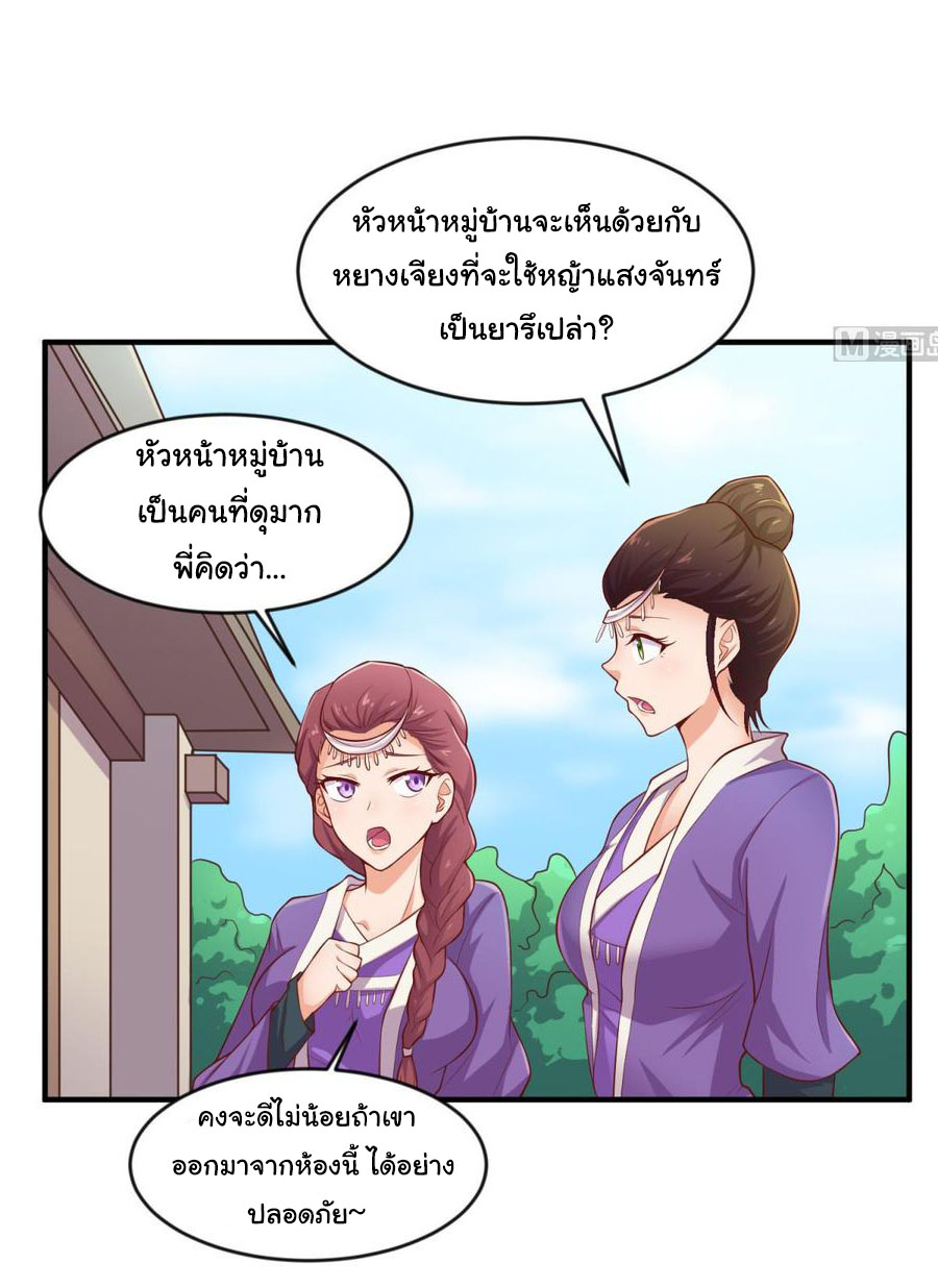เทพเซียนหมอ ของยัยเทพธิดา ตอนที่ 111 หน้า 2