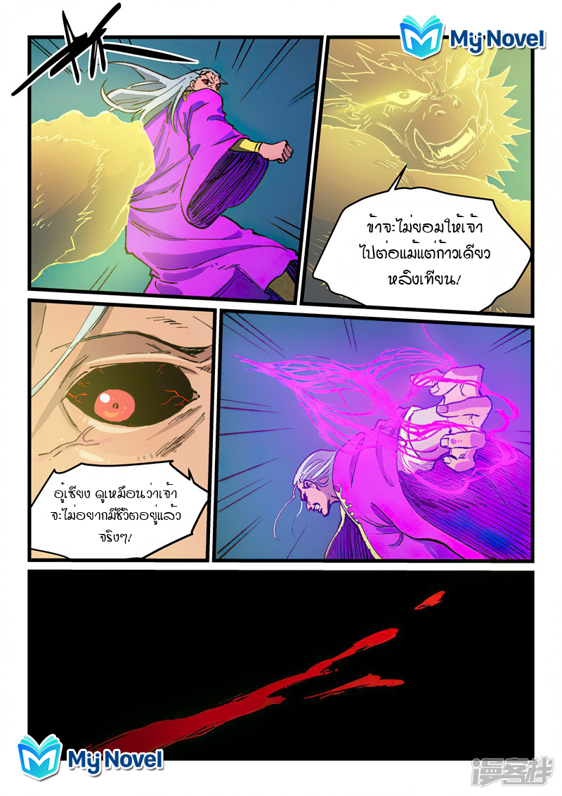 Star Martial God Techniquer ตอนที่ 422 หน้า 5