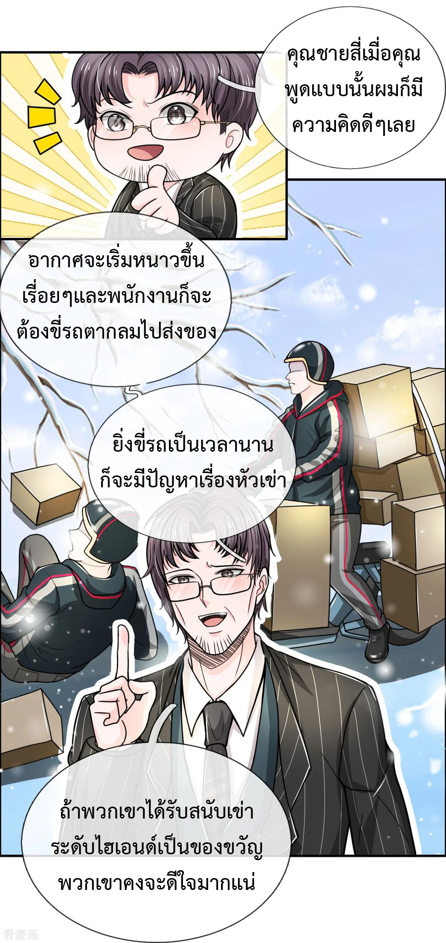 ยอดปรมาจารย์ล้างแค้น ตอนที่ 34 หน้า 9