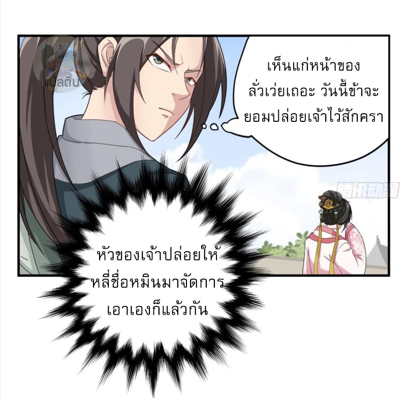 การเกิดใหม่ของราชวงศ์ถัง ตอนที่ 29 หน้า 12