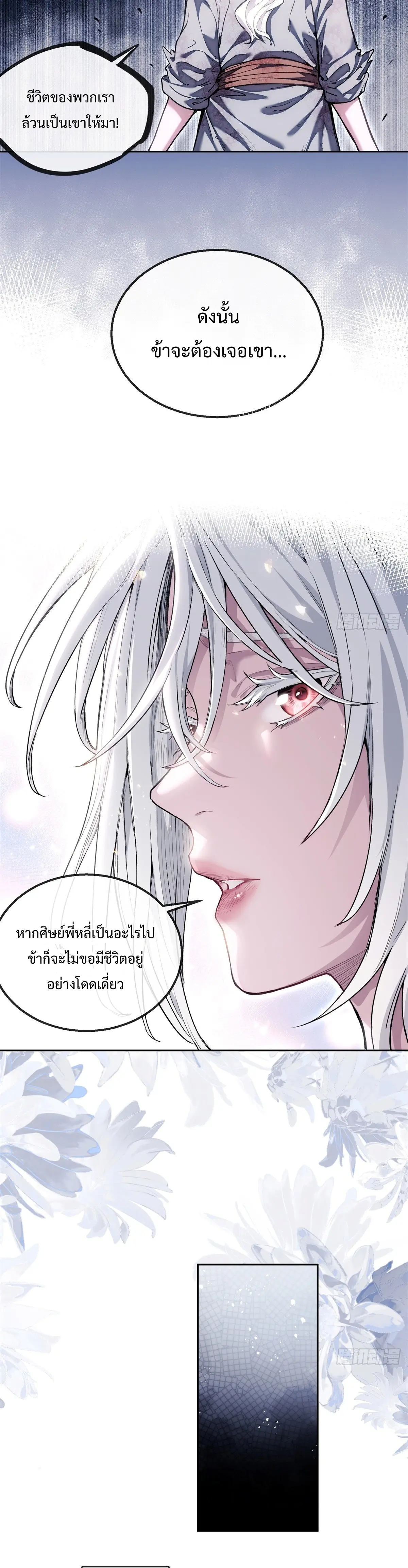 Dao of the Bizarre Immortal เซียนมรรคพิกล คนวิปลาส ตอนที่ 50 หน้า 10