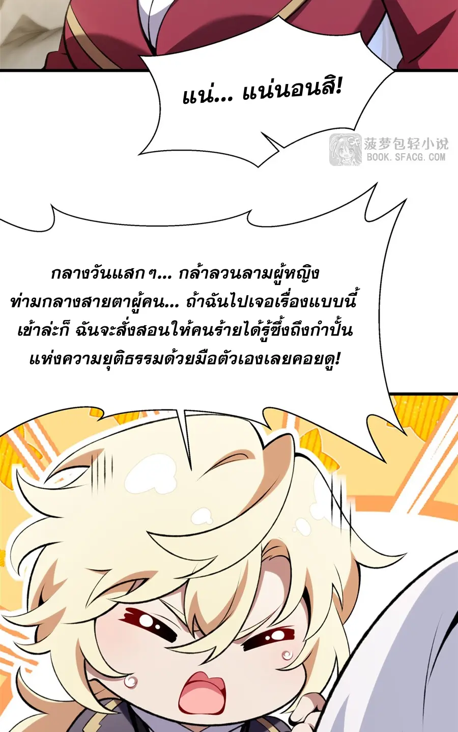 ตัวร้ายผมทองในนิยายตัวเอกหญิงสุดแกร่งก็อยากมีความสุข ตอนที่ 50 หน้า 24