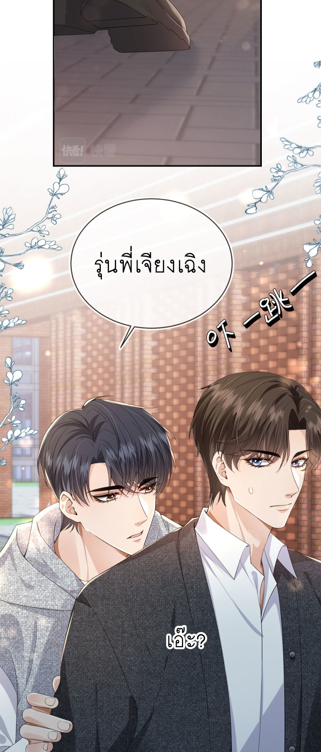 Wagged his tail (BL) ตอนที่ 30 หน้า 7