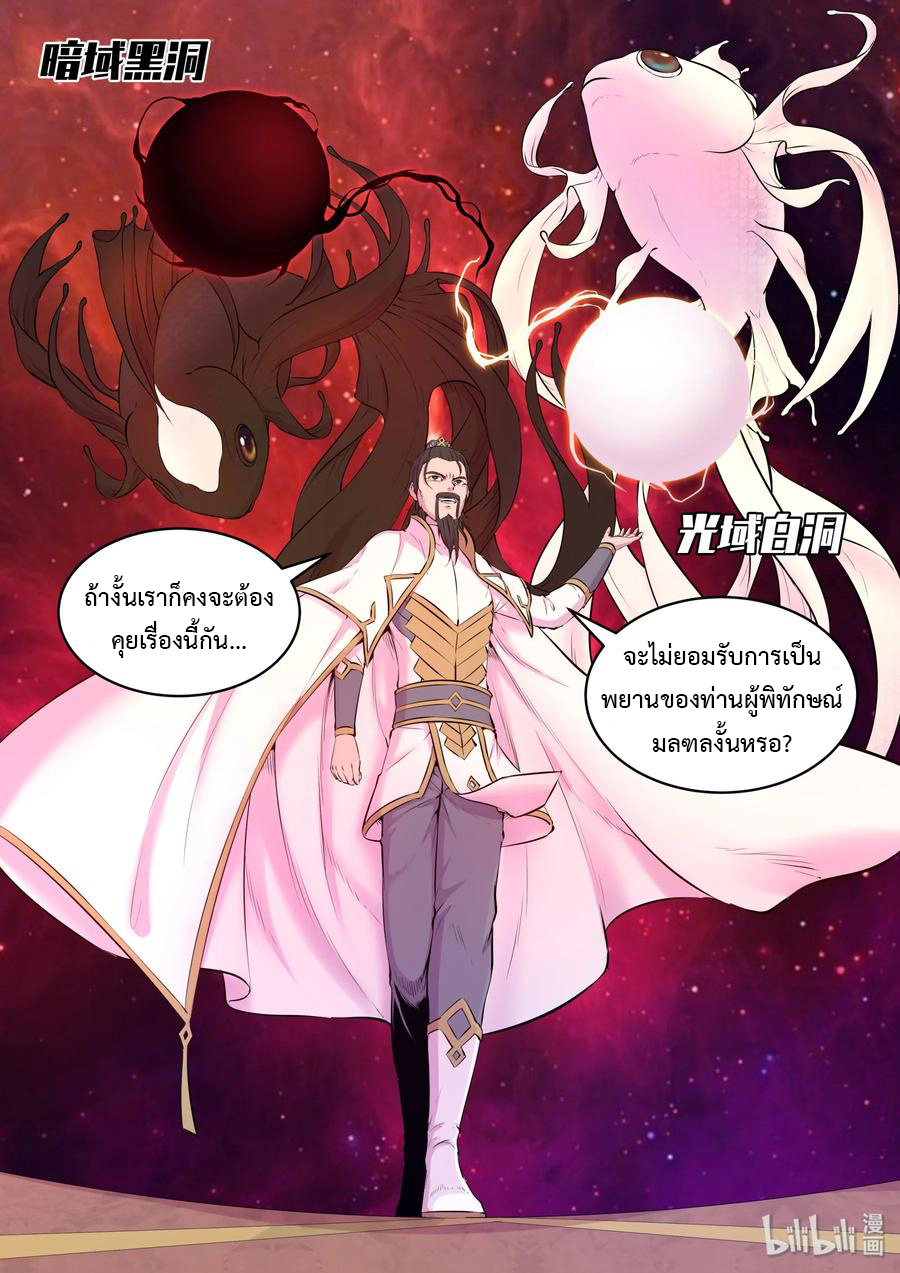King of Spirit beast - ราชาแห่งสัตว์วิญญาณ ตอนที่ 49 หน้า 9