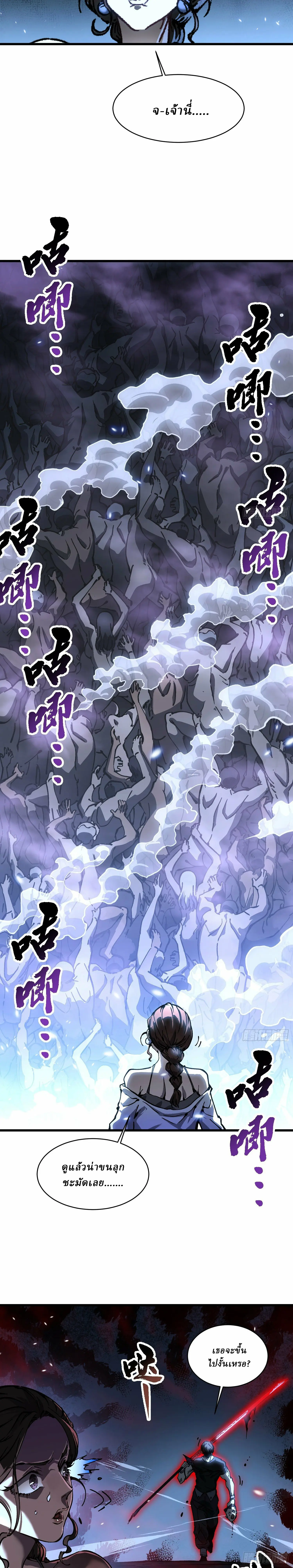 Martial Evolution: Start by Awakening the King of Monsters ตอนที่ 57 หน้า 14