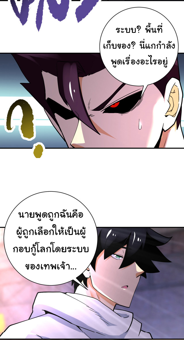 Apocalyptic Super System ตอนที่ 381 หน้า 24