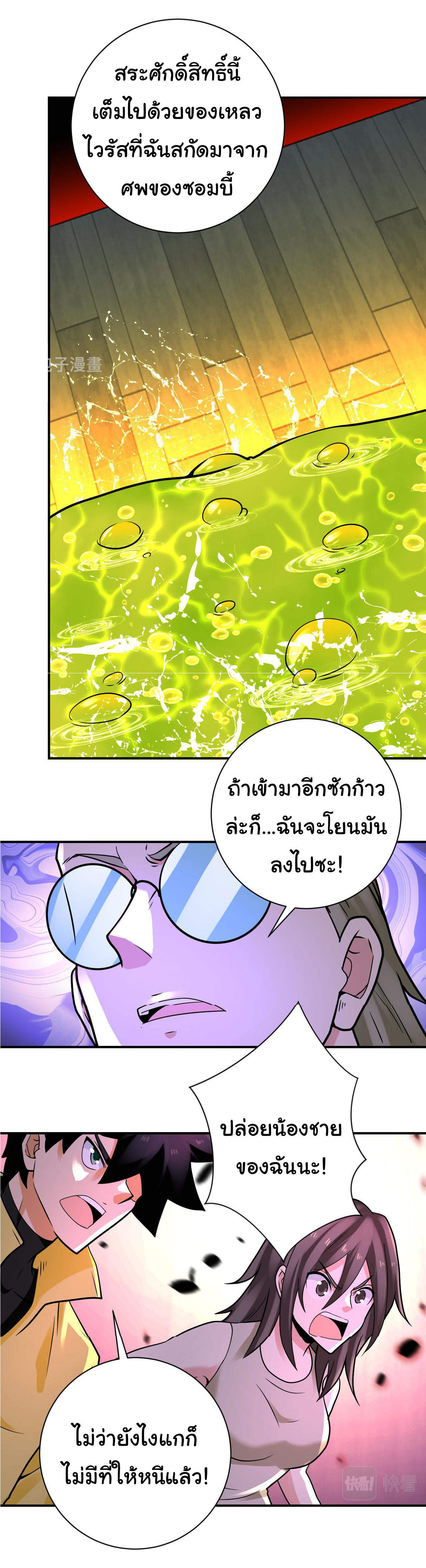 Apocalyptic Super System ตอนที่ 322 หน้า 10