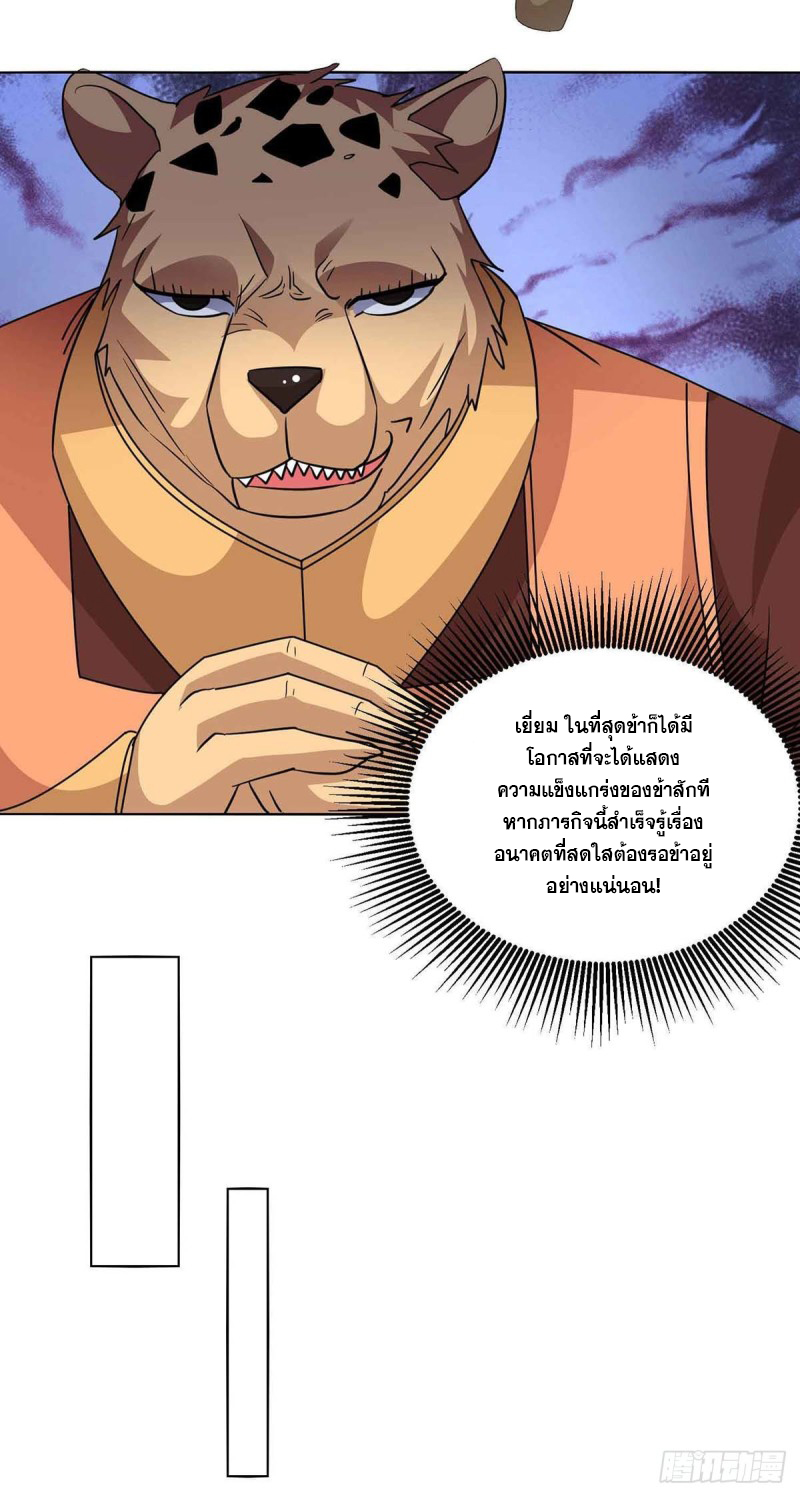 จักรพรรดิ 80,000 ปี ตอนที่ 103 หน้า 4