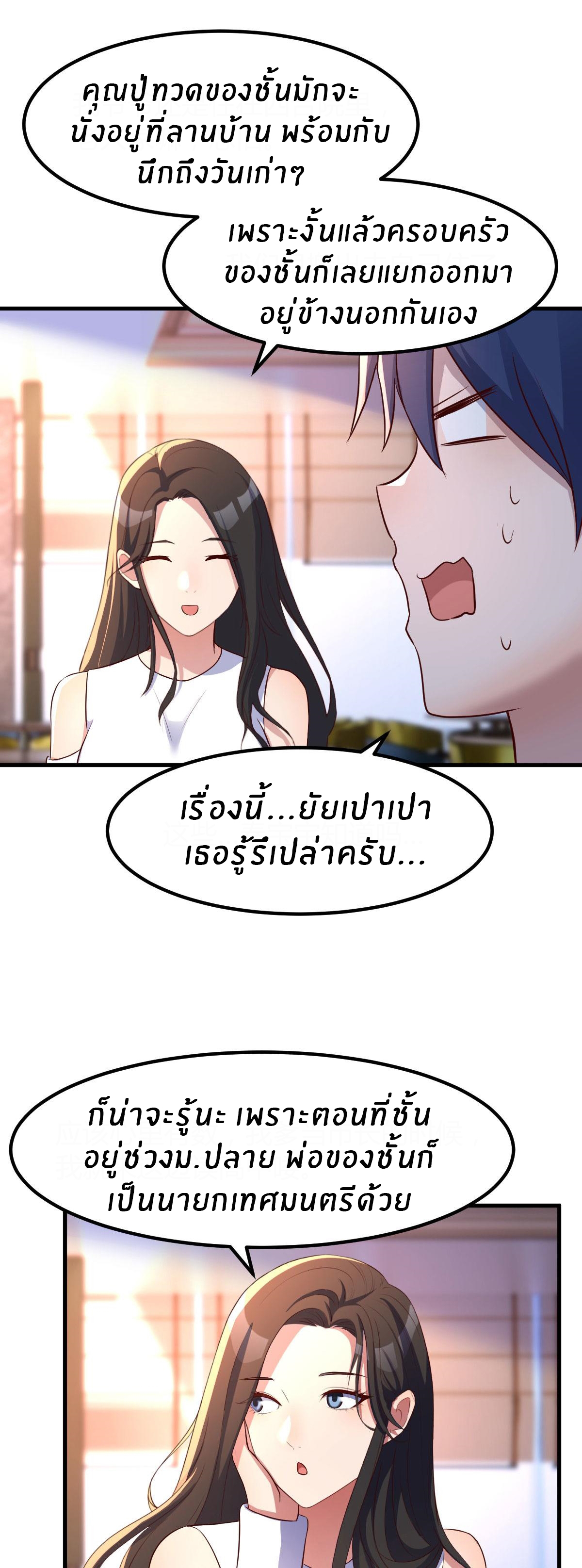 พี่สาวอยากเล่นคุณ ตอนที่ 109 หน้า 8