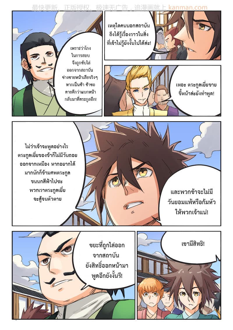 Star Martial God Techniquer ตอนที่ 86 หน้า 6