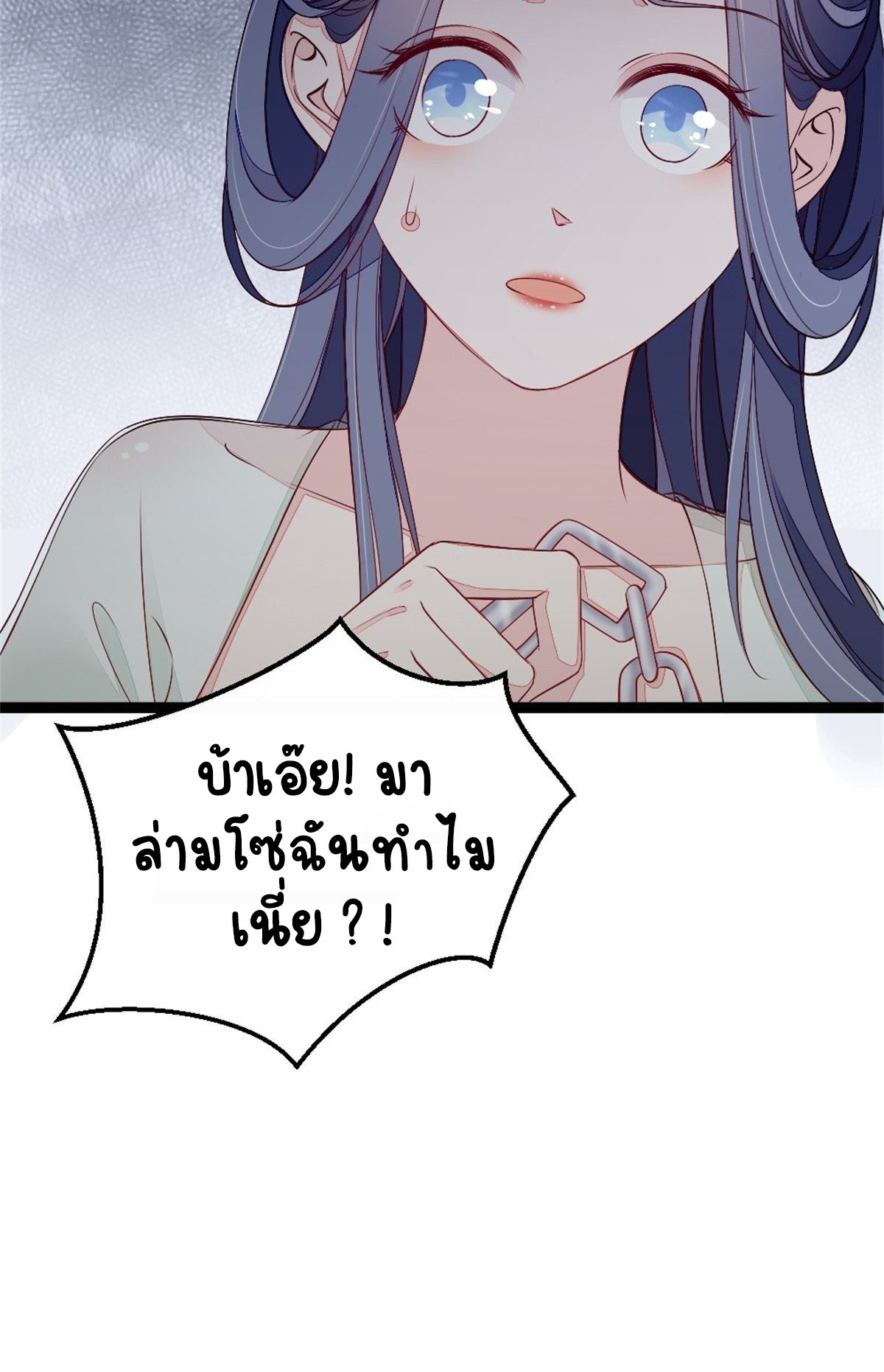 ระบบเปลี่ยนชะตายัยตัวร้าย ตอนที่ 5 หน้า 38