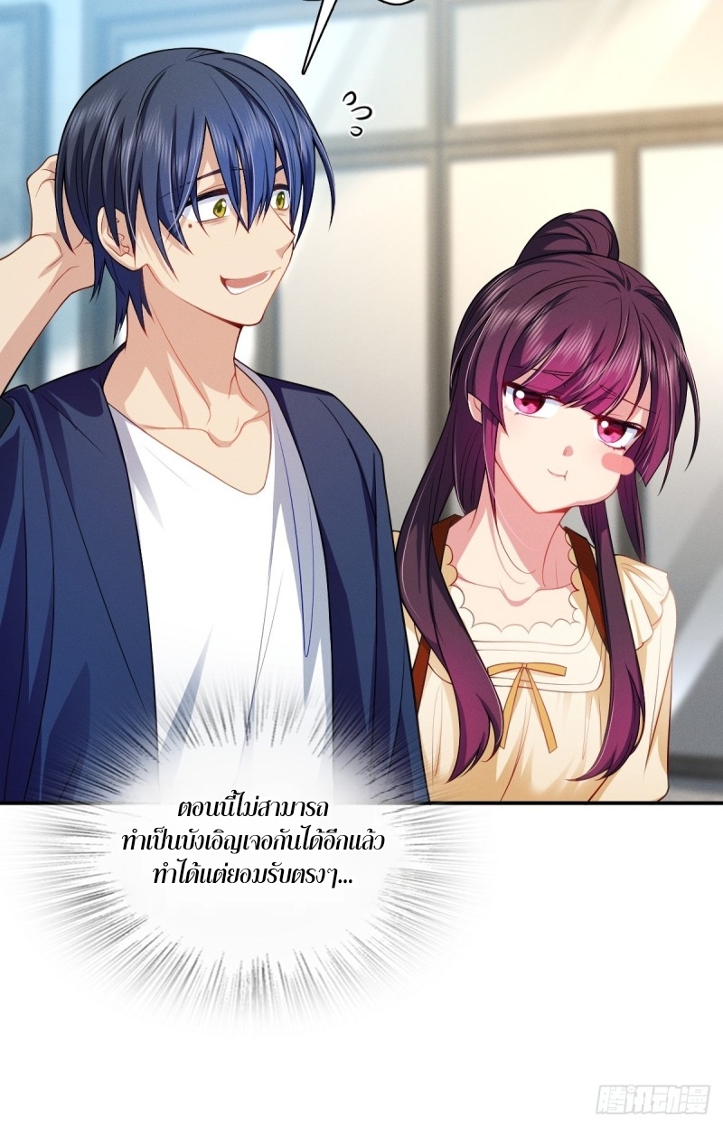 ช่วยทำตัวดีๆกับภรรยาของผมด้วย ตอนที่ 7 หน้า 3