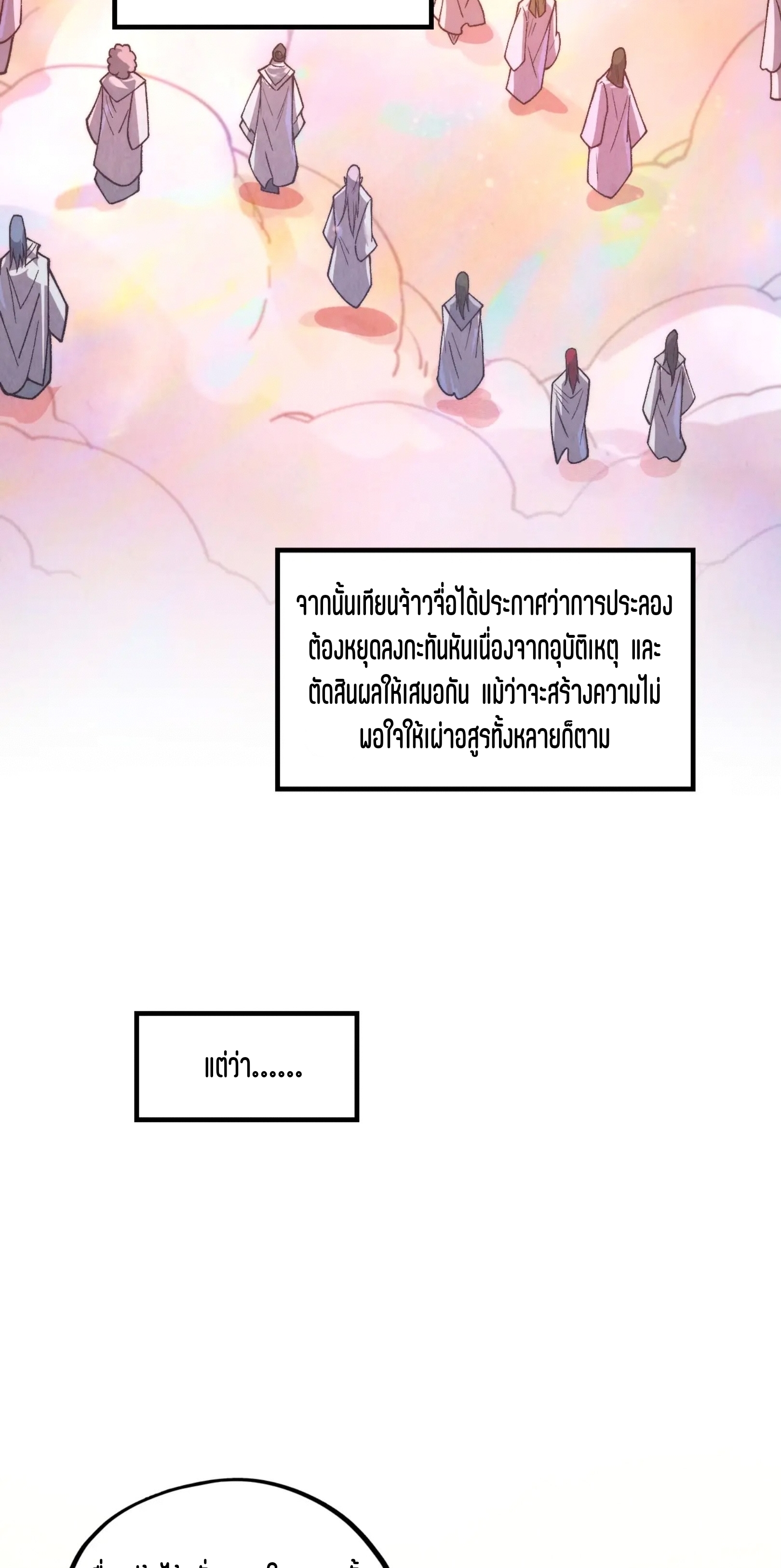 มหาเทพนิรันดร์กาล ตอนที่ 306 หน้า 60