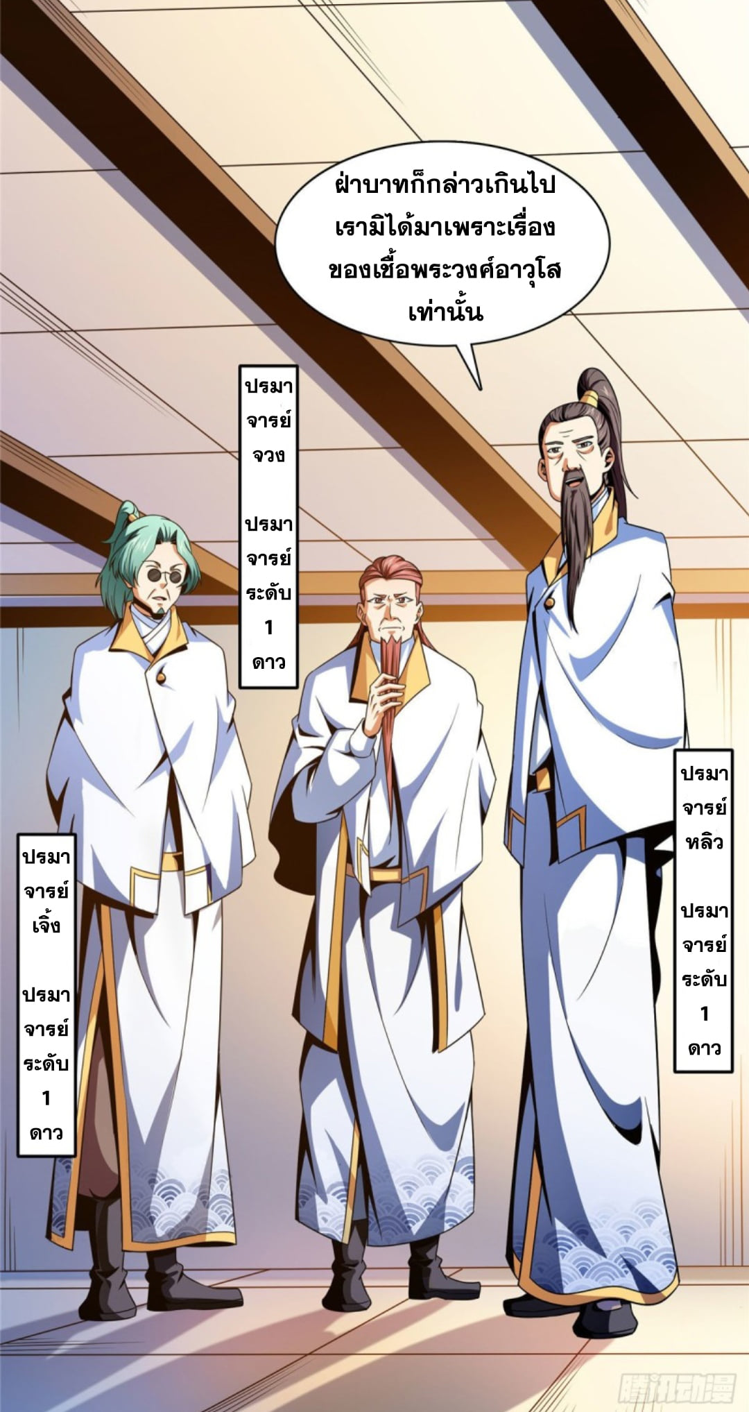 Library Of Heaven's Path ตอนที่ 98 หน้า 11