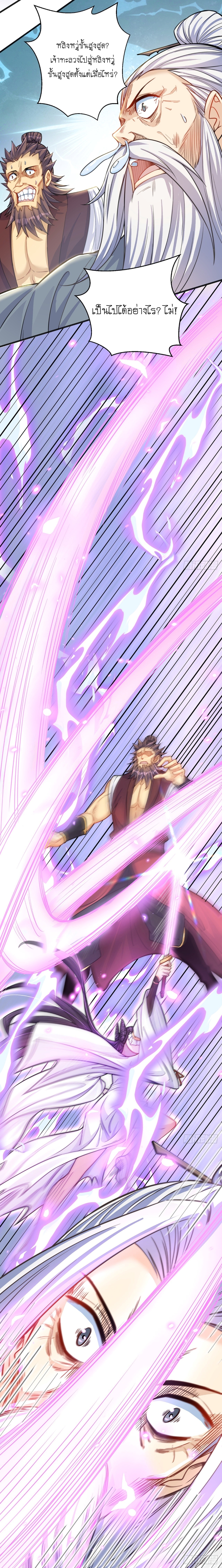 เทพก็อยากทำไร่ไถนาเหมือนกัน! (ชนจีน) ตอนที่ 3 หน้า 15