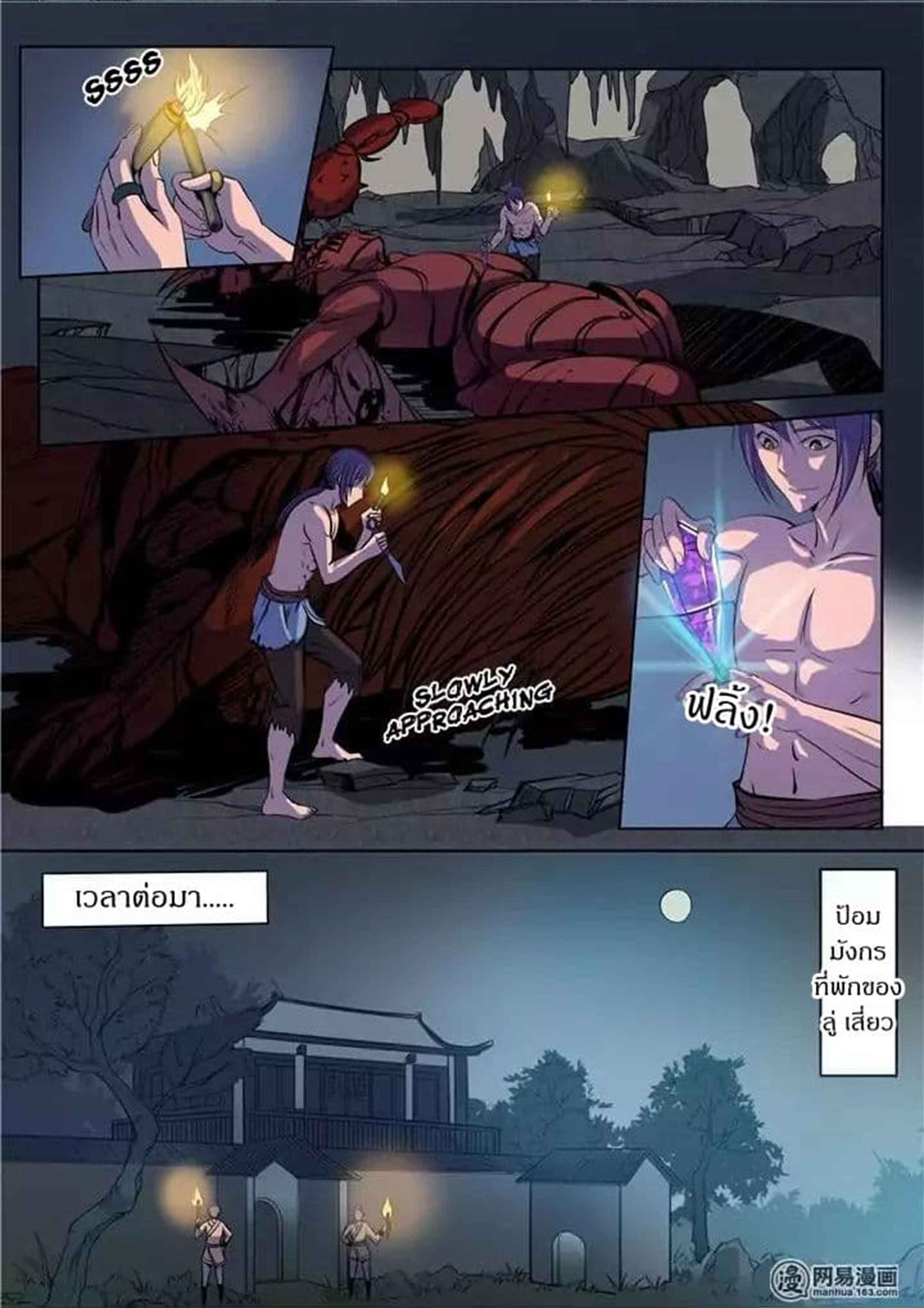 Apotheosis – การยกระดับสู่สถานะของพระเจ้า ตอนที่ 16 หน้า 14