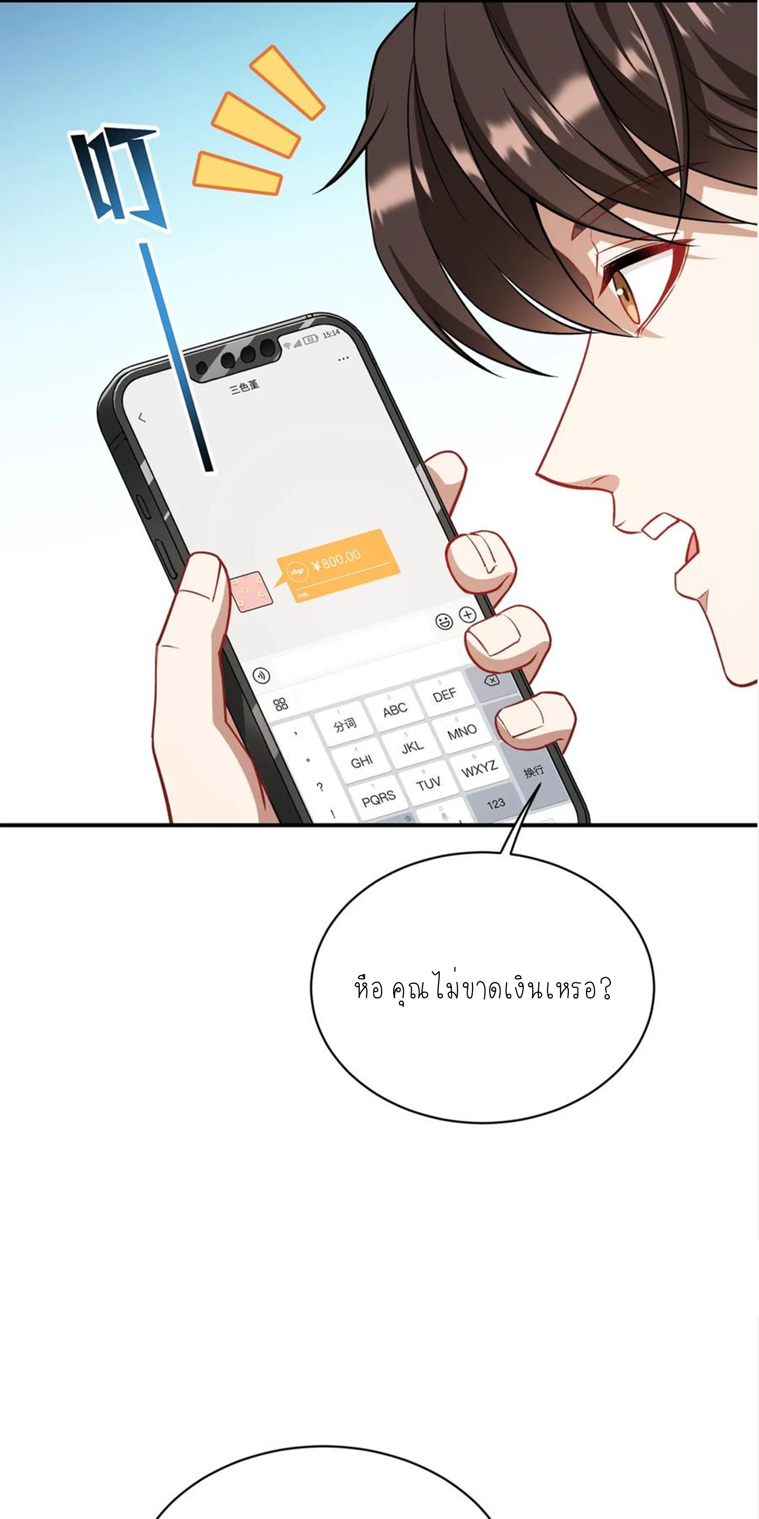ผมไปเกาะสาวสวยกิน, แต่ตอนนี้ฉันเป็นคนร่ำรวยแล้ว~ ตอนที่ 125 หน้า 41