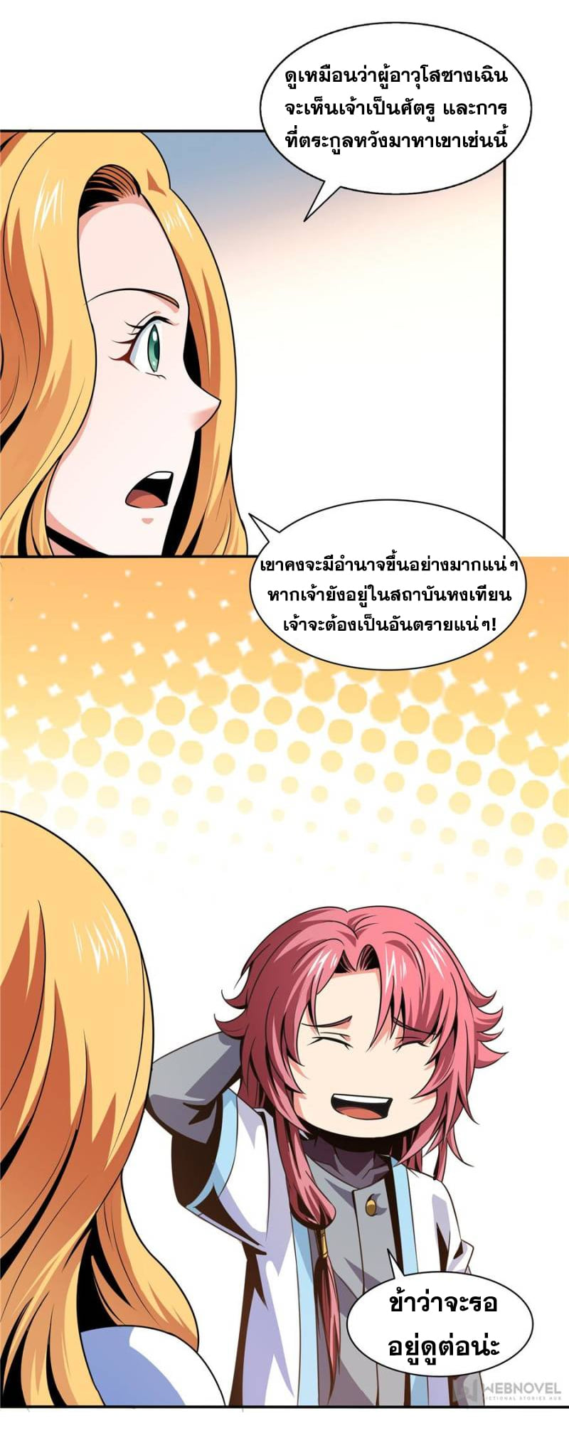 Library Of Heaven's Path ตอนที่ 41 หน้า 31