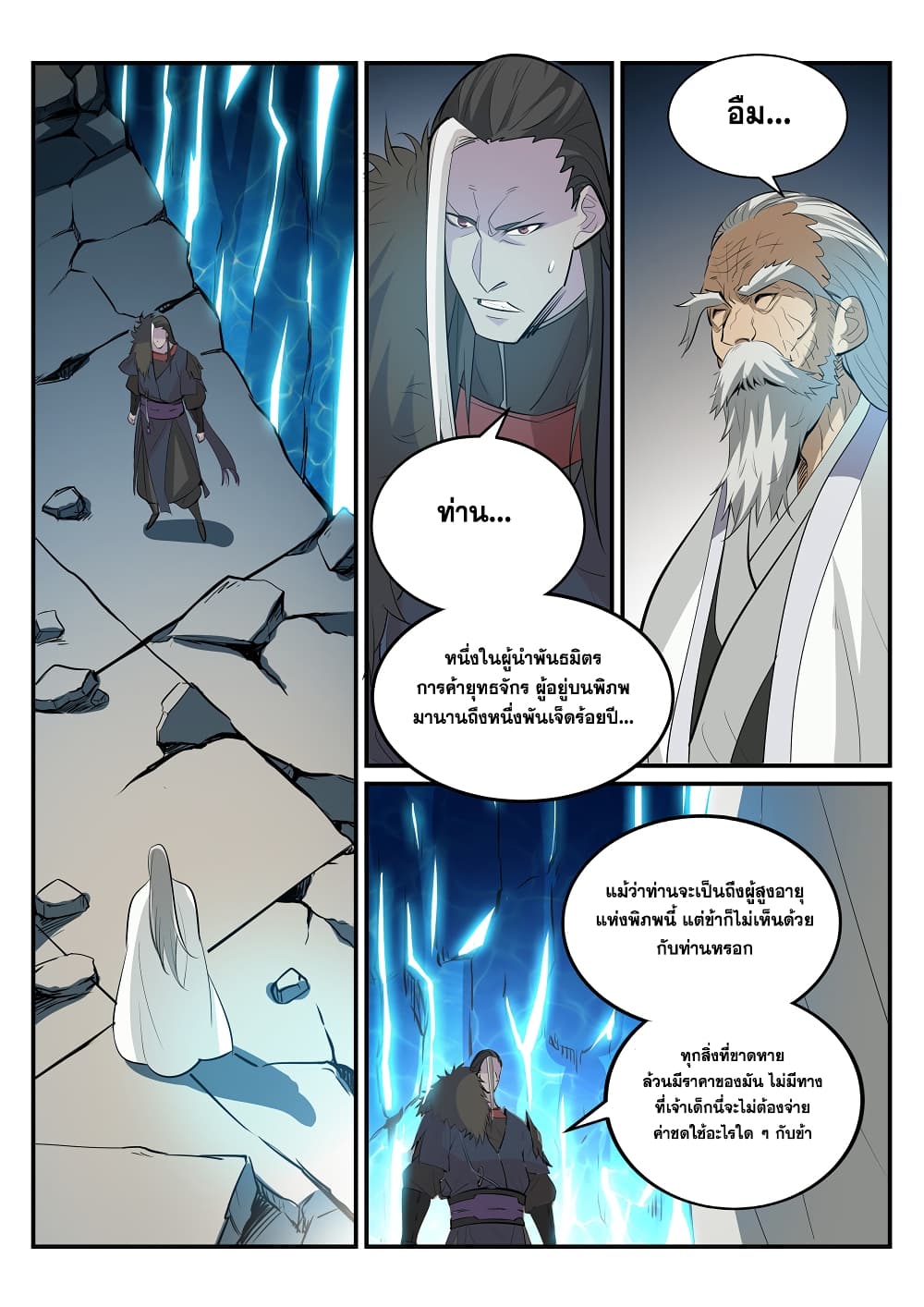 Apotheosis – การยกระดับสู่สถานะของพระเจ้า ตอนที่ 191 หน้า 2