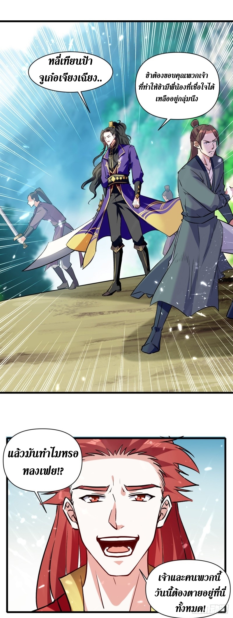 [จบ] ระบบบ้าคลั่ง ตอนที่ 39 หน้า 14