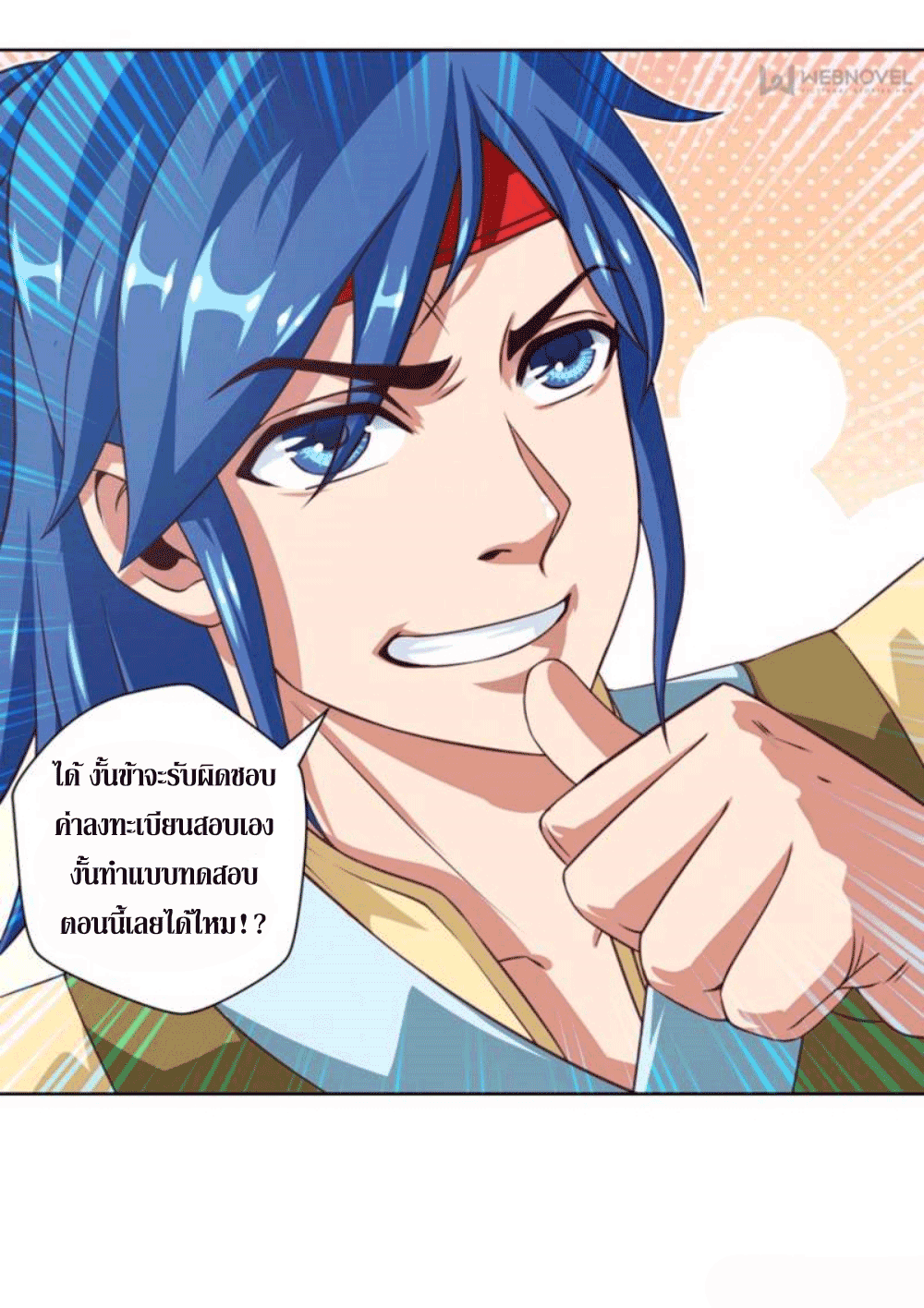 Doomed to be a king ตอนที่ 5 หน้า 29