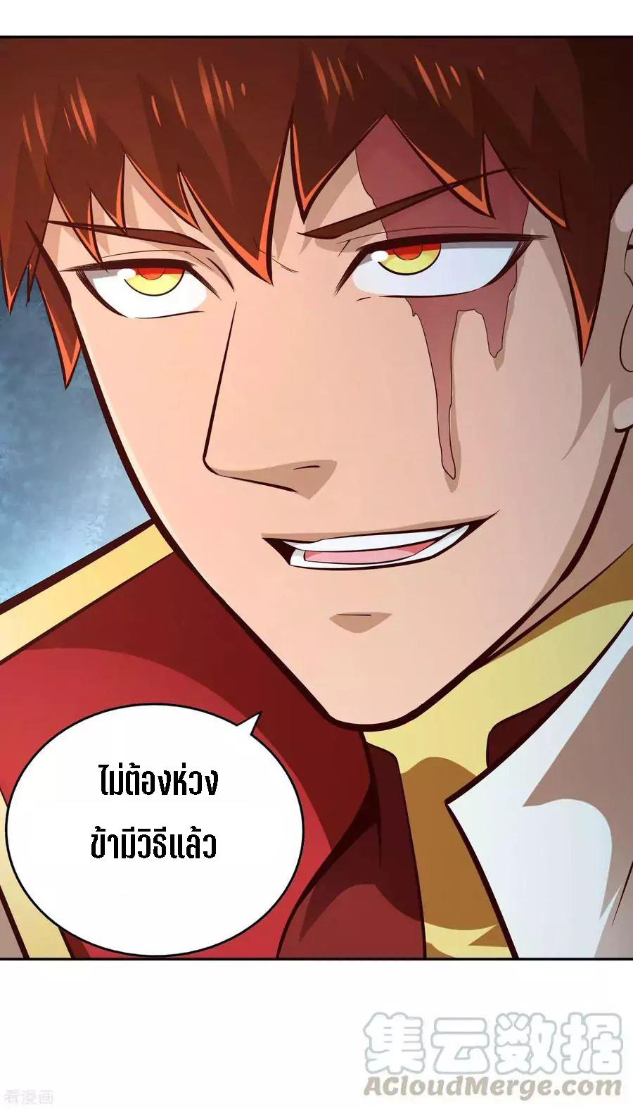 Wu Ling Sword Master ตอนที่ 62 หน้า 32