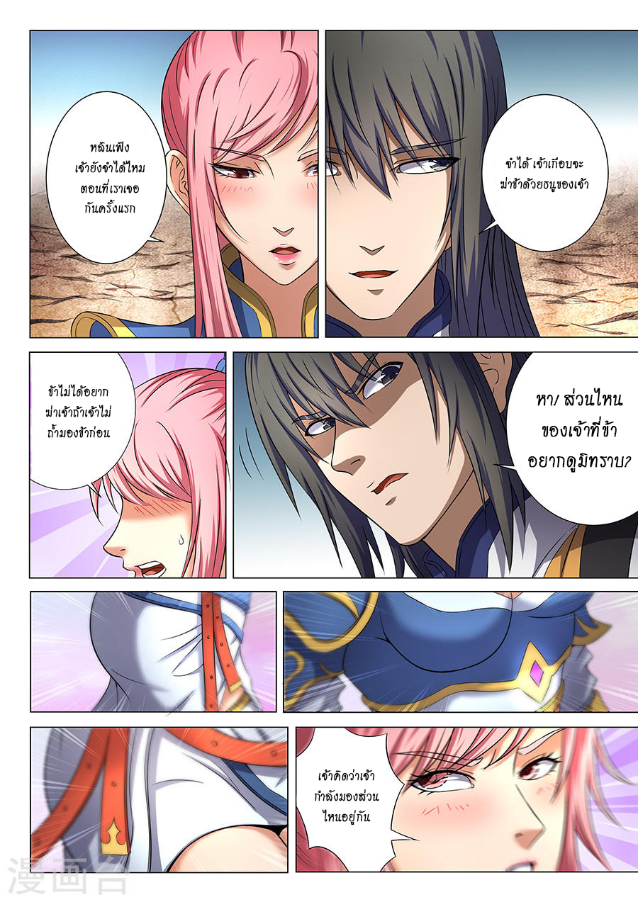 God of Martial Arts ตอนที่ 36 หน้า 25