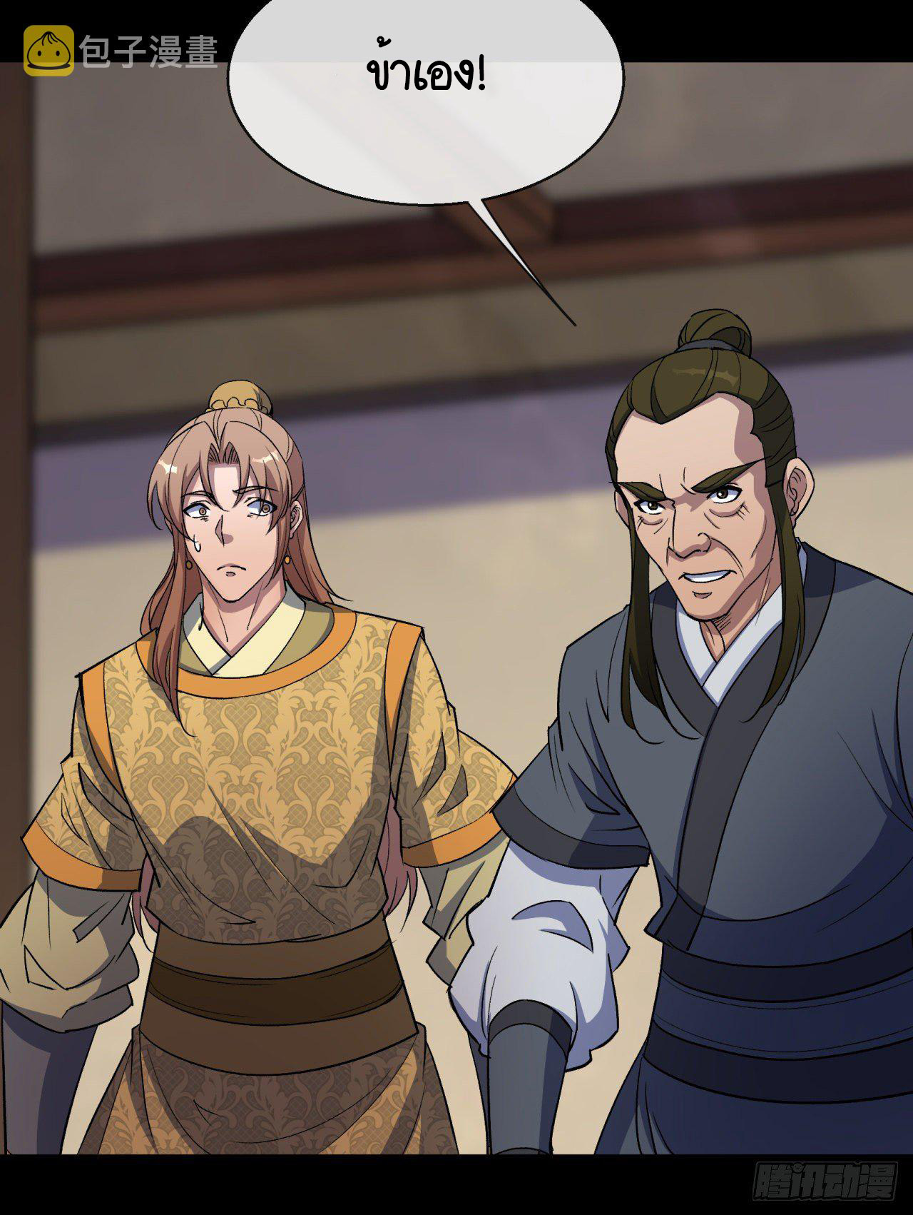 มหาปราชญ์ผู้ยิ่งใหญ่ ตอนที่ 77 หน้า 31