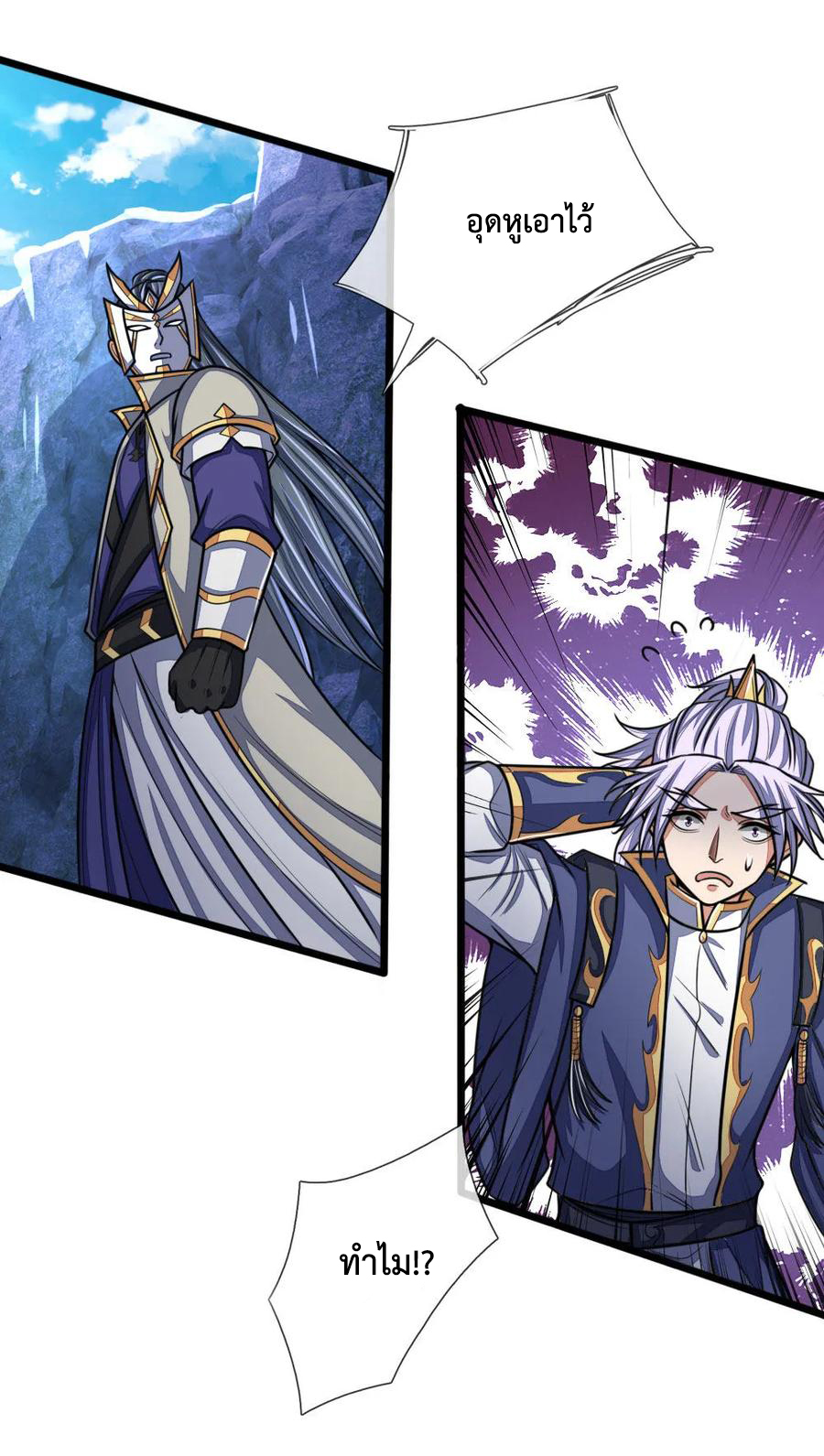 |.ตำนานราชันย์เทพสวรรค์ ตอนที่ 167 หน้า 4