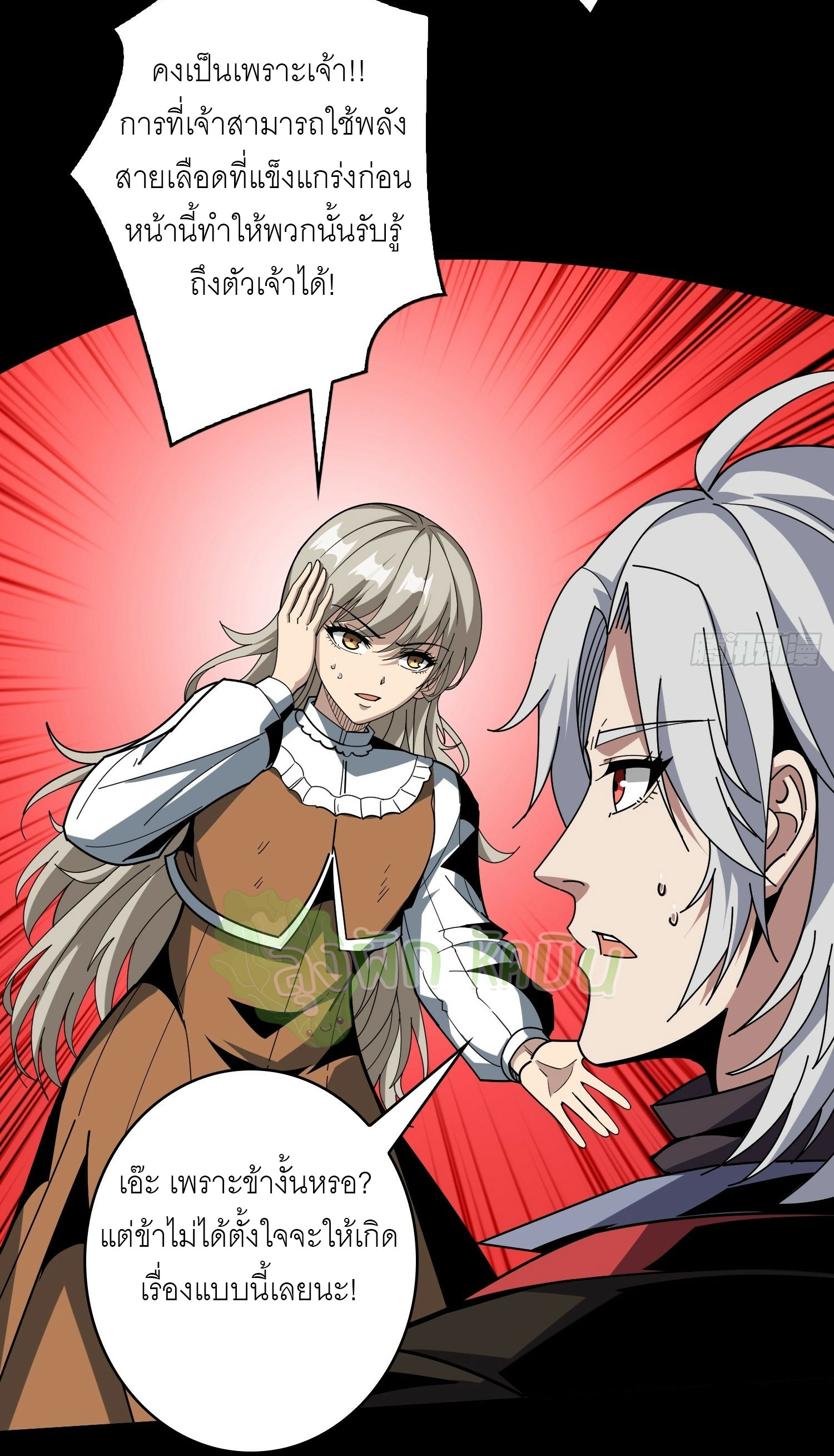 (ชนจีน) IT STARTS WITH A KINGPIN ACCOUNT - จุติจอมราชัน ตอนที่ 405 หน้า 4