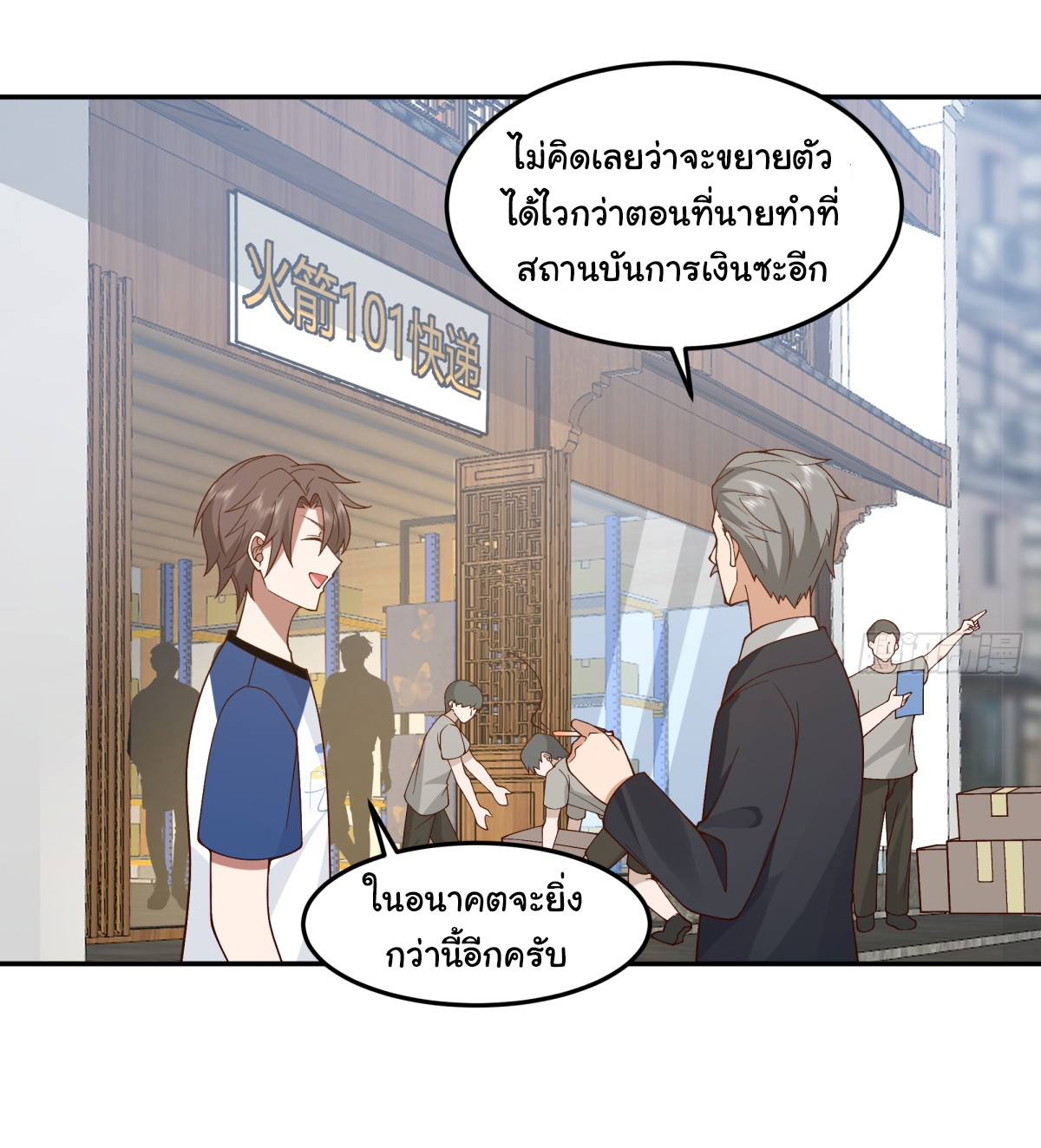 ผมไม่ได้อยากกลับมาเกิดใหม่เลยจริงๆ ตอนที่ 87 หน้า 29