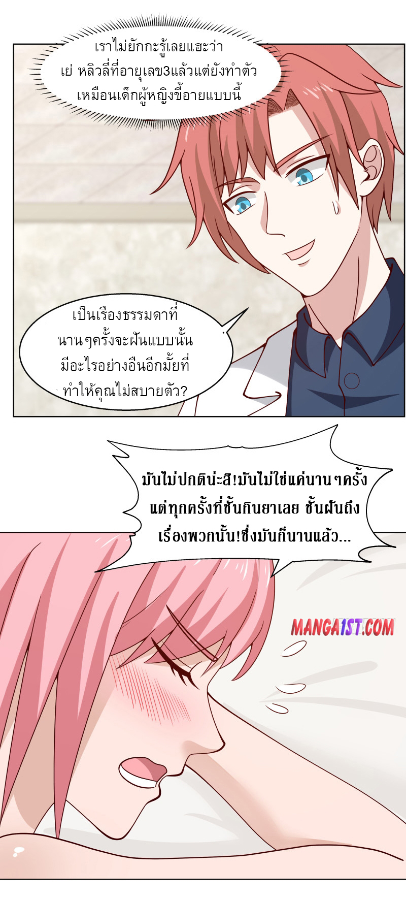 I have dragon in my body ตอนที่ 205 หน้า 5