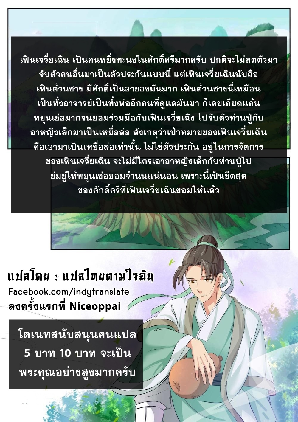 Against the Gods - อสูรพลิกฟ้า ตอนที่ 187 หน้า 11