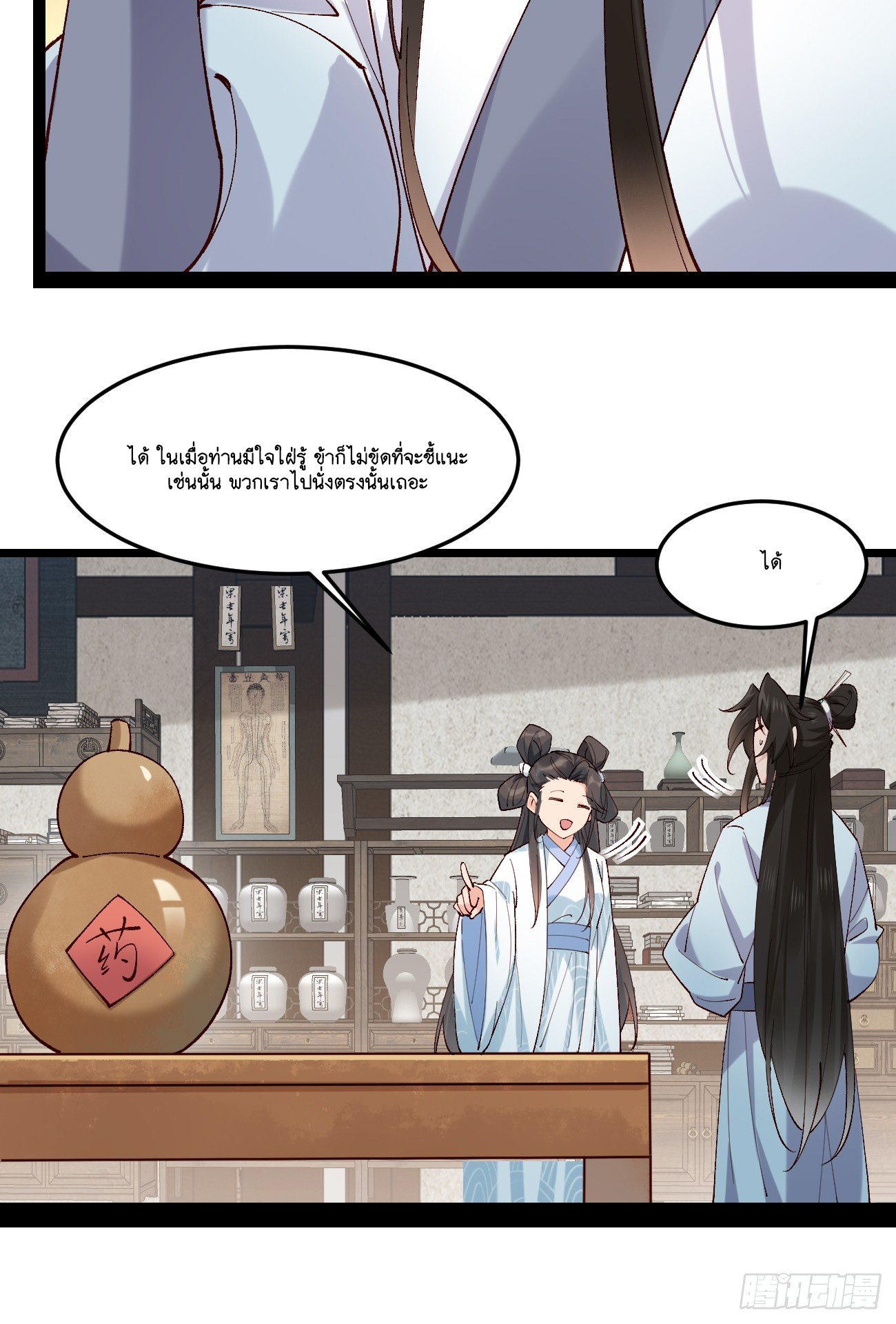 Prince Biexiu ตอนที่ 22 หน้า 23