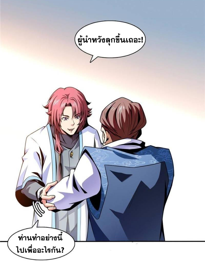 Library Of Heaven's Path ตอนที่ 42 หน้า 12
