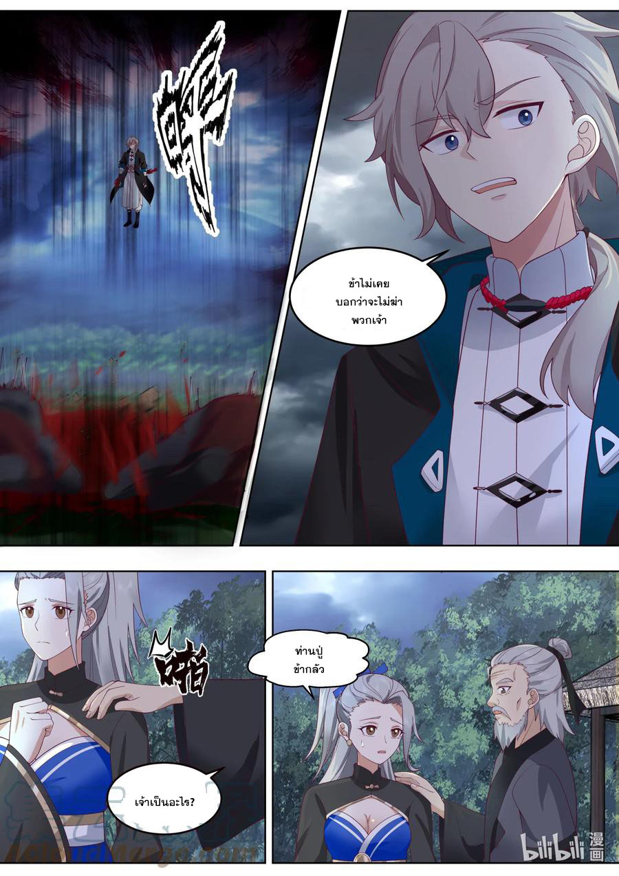 เทพสายฟ้า ราชาสงคราม ตอนที่ 652 หน้า 2