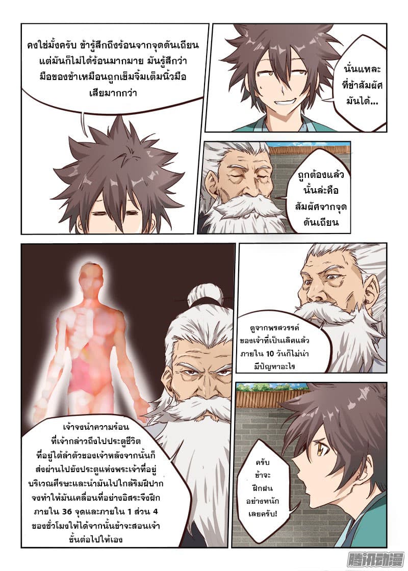 Star Martial God Techniquer ตอนที่ 8 หน้า 4