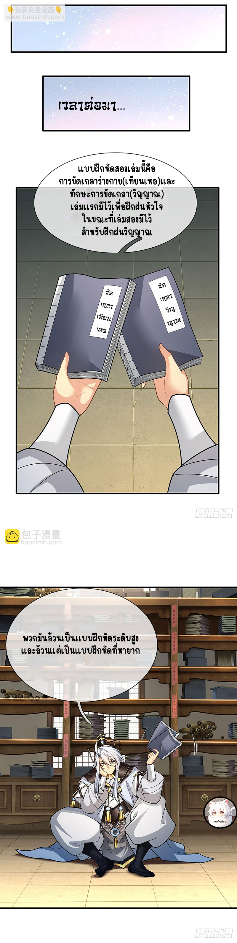 เมื่อร่างกายอยู่ยงคงกระพันของข้าได้ตื่นขึ้น..... ตอนที่ 4 หน้า 6