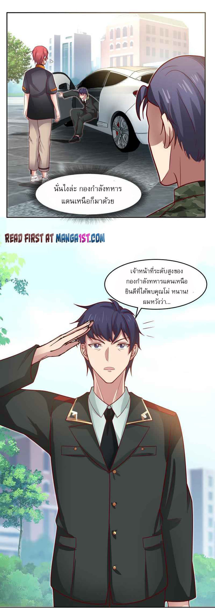 I have dragon in my body ตอนที่ 312 หน้า 4