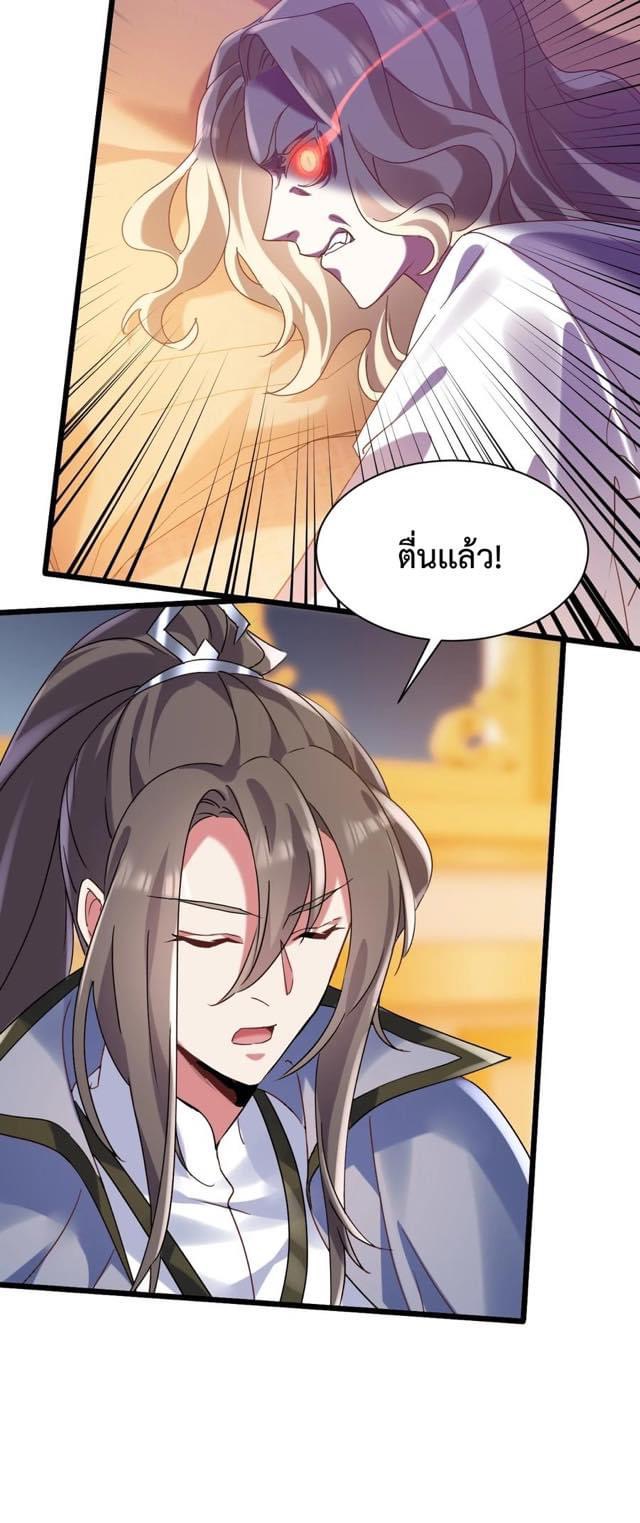เทพเซียนอมตะตกสวรรค์ (เเม่มดเบิ้มๆ) ตอนที่ 6 หน้า 21