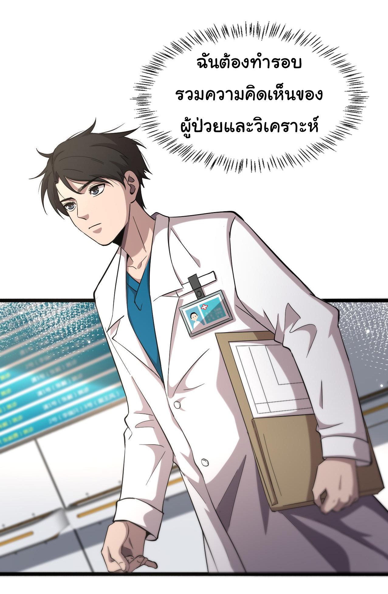 สุดยอดระบบของหมอหลิงหรัน ตอนที่ 157 หน้า 5