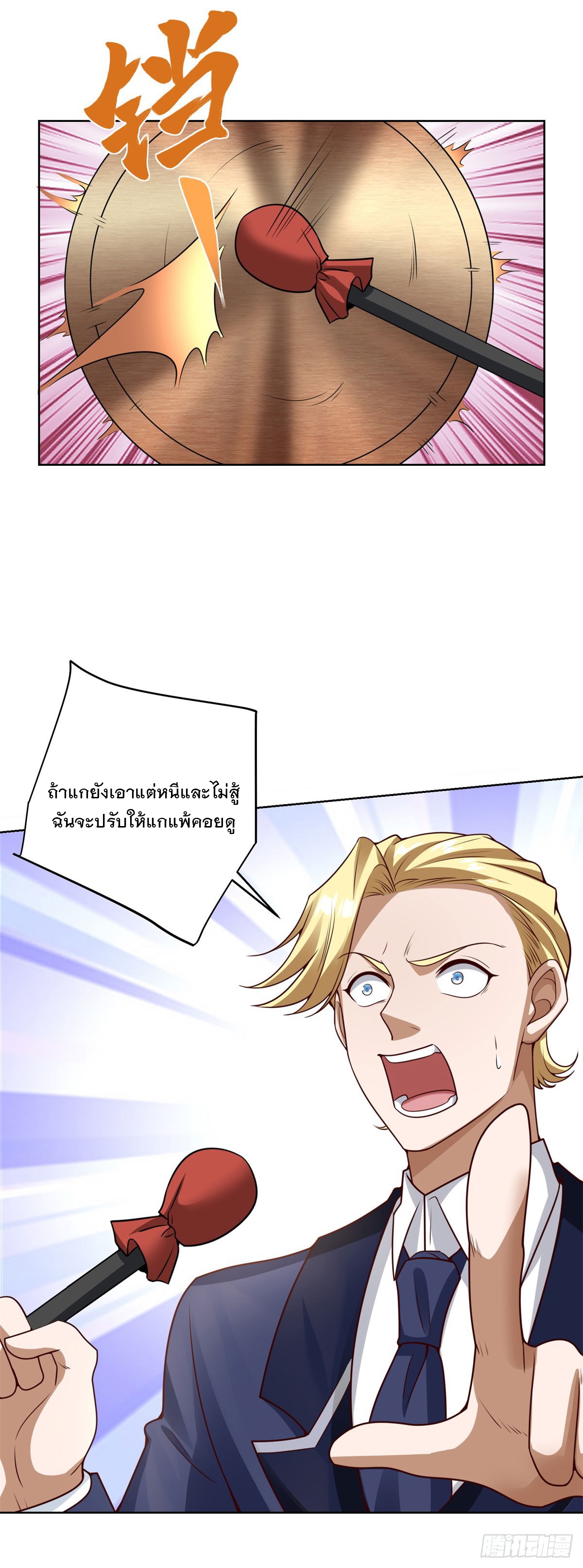 ฉันจะขึ้นไปบนจุดสูงสุดด้วยระบบสัญญาเทพธิดา ตอนที่ 9 หน้า 15