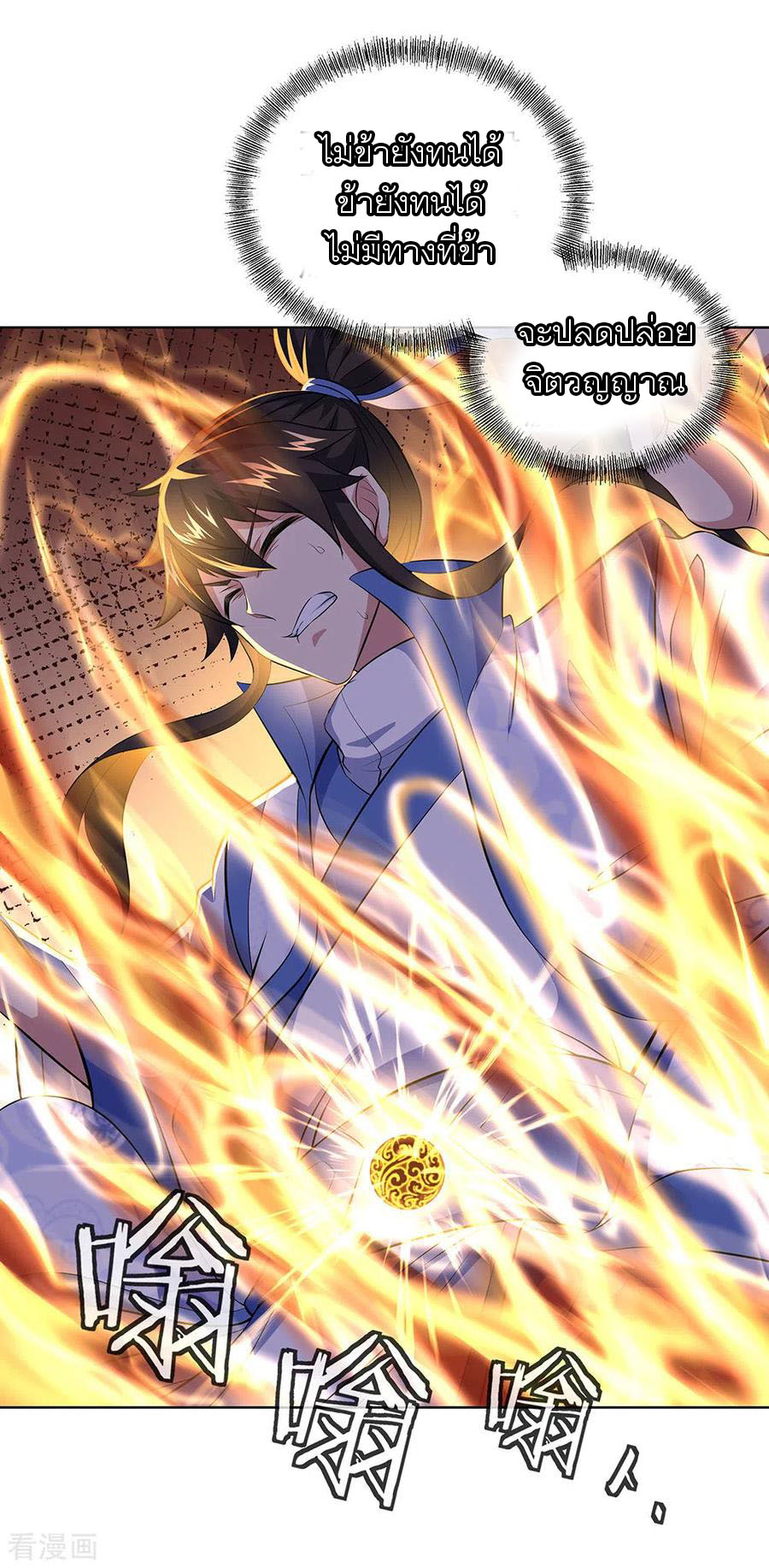 peerless battle spirit ตอนที่ 241 หน้า 14