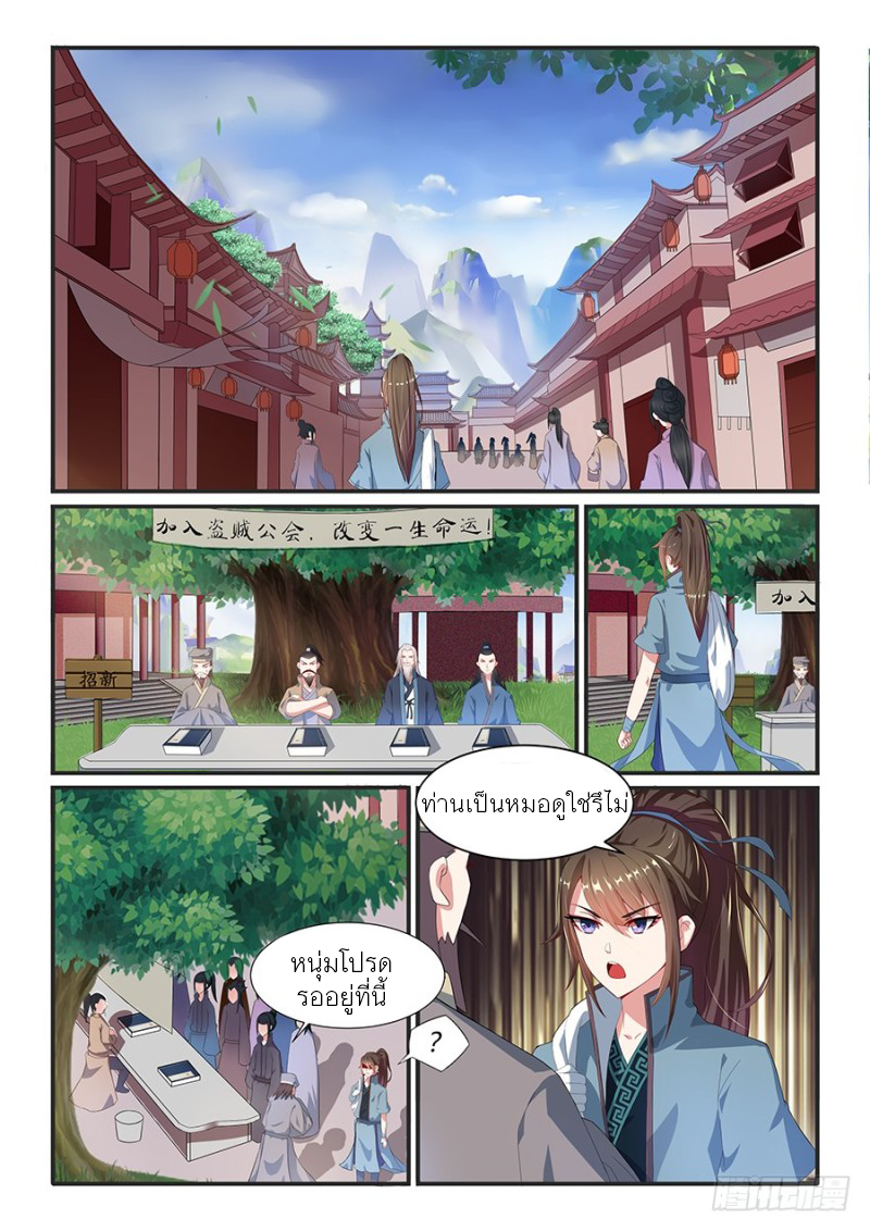 ชาง หวู่ฉี ตอนที่ 3 หน้า 5