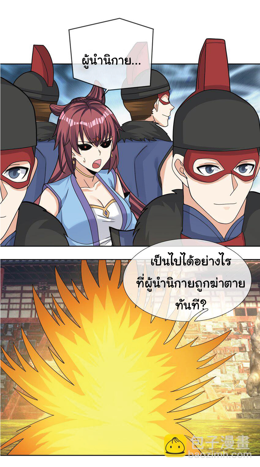 Being a Teacher is Invincible in World ตอนที่ 84 หน้า 20